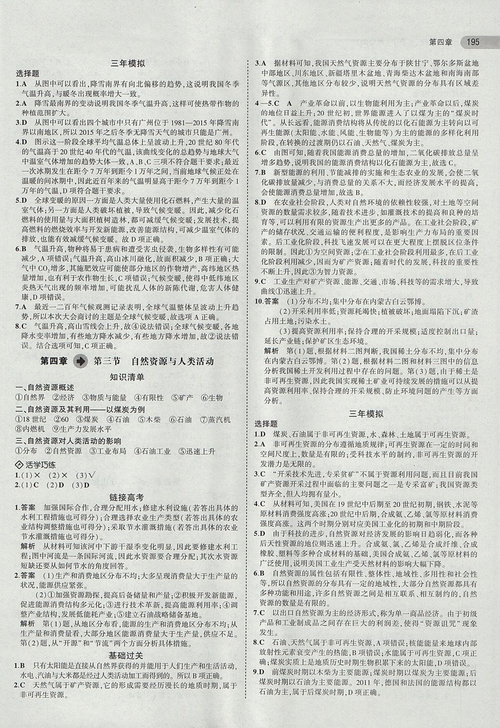 2018年5年高考3年模擬高中地理必修1湘教版 參考答案第18頁