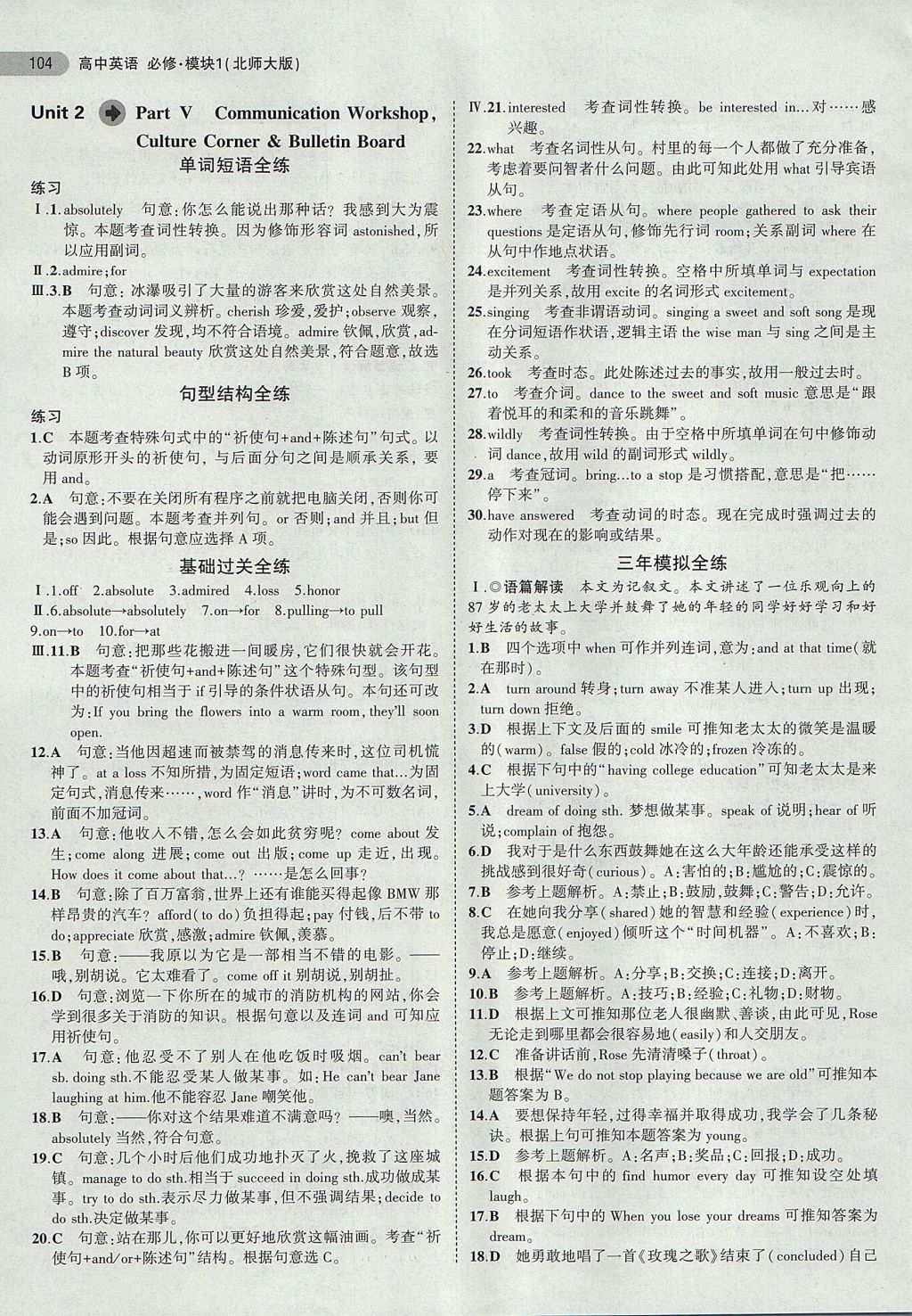 2018年5年高考3年模擬高中英語必修模塊1北師大版 參考答案第20頁