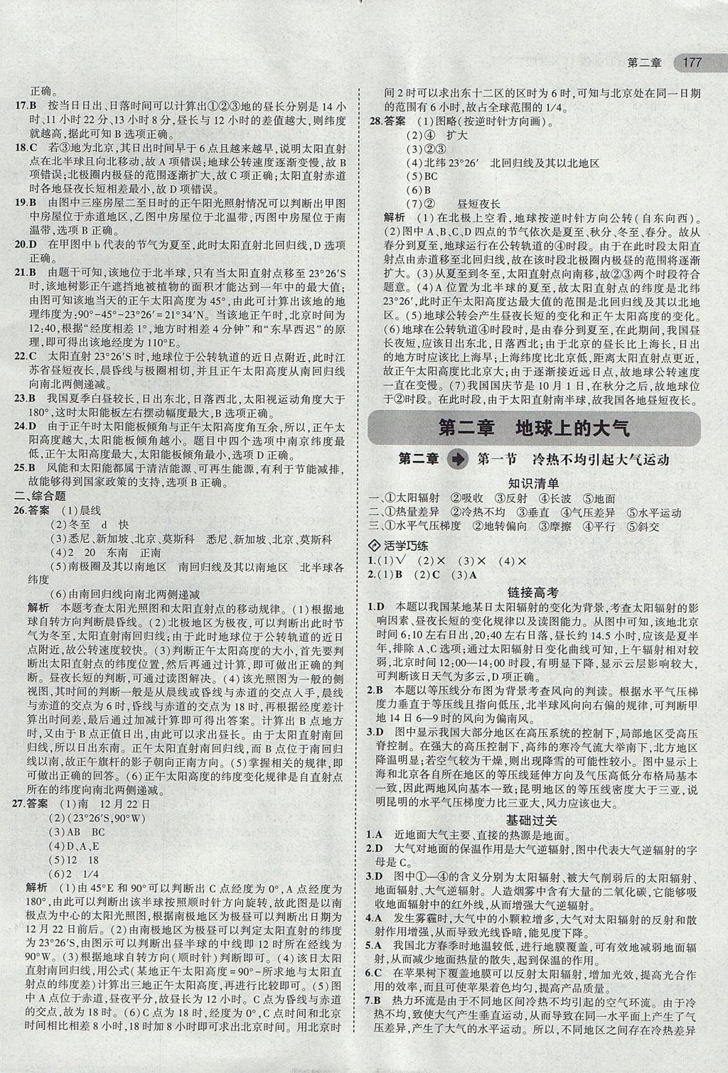 2018年5年高考3年模擬高中地理必修1人教版 參考答案第6頁