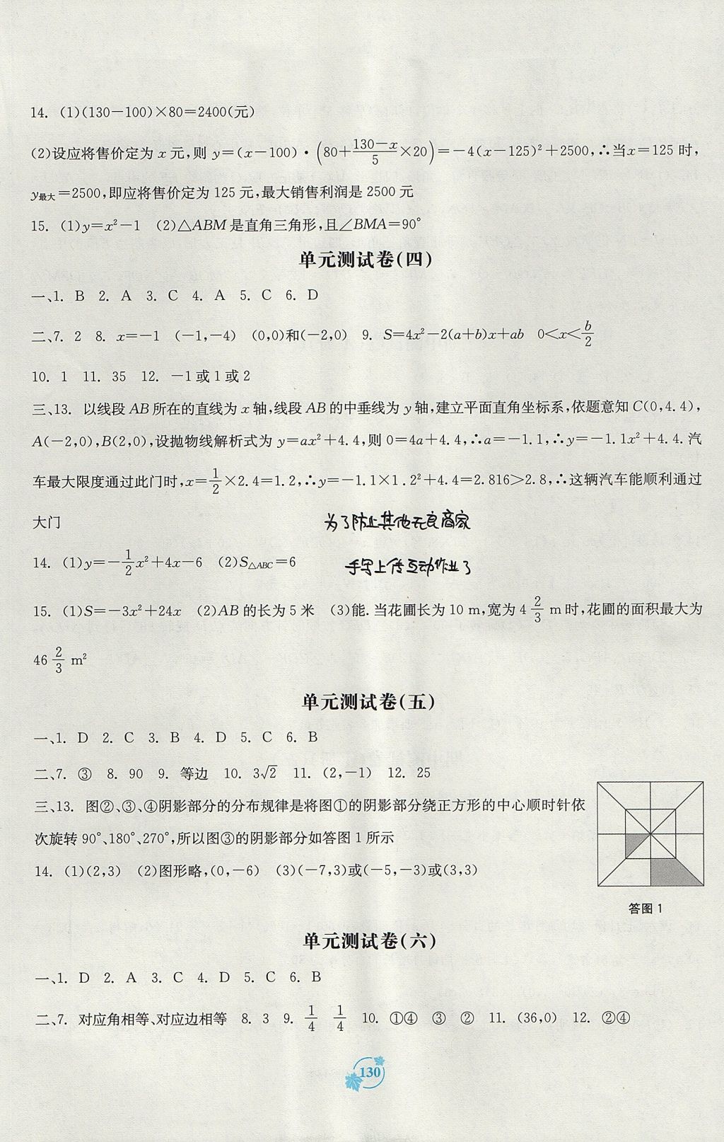 2017年自主學(xué)習(xí)能力測(cè)評(píng)單元測(cè)試九年級(jí)數(shù)學(xué)全一冊(cè)A版 參考答案第2頁(yè)