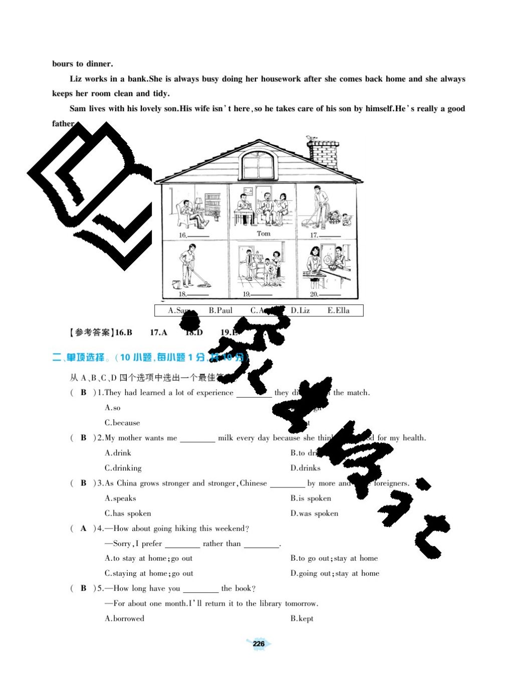 2017年基礎(chǔ)訓(xùn)練九年級英語全一冊人教版大象出版社 參考答案第226頁