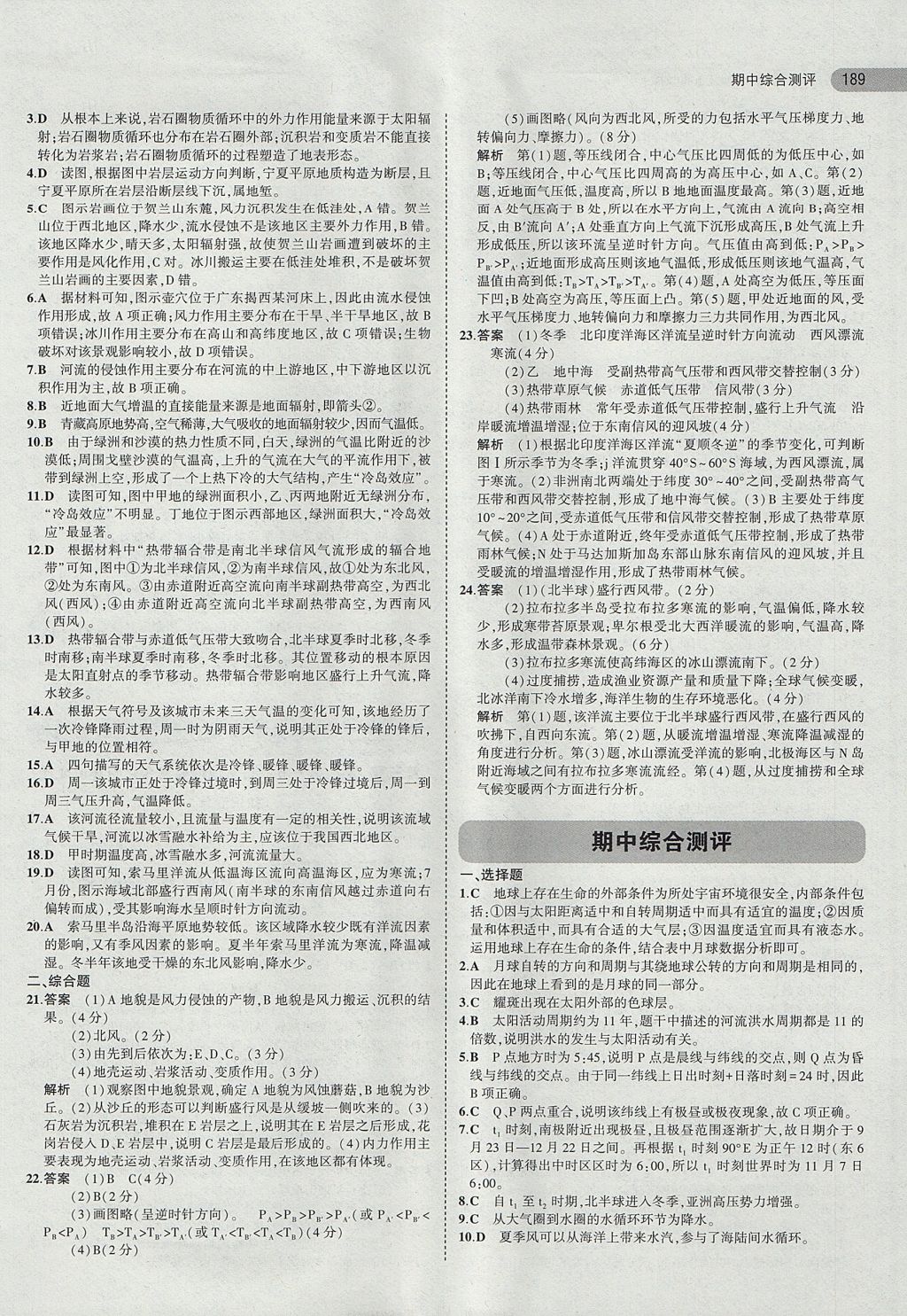 2018年5年高考3年模擬高中地理必修1湘教版 參考答案第12頁(yè)