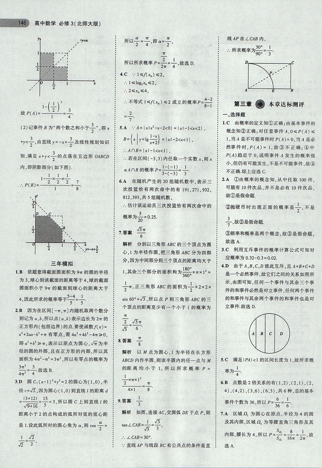 2018年5年高考3年模擬高中數(shù)學必修3北師大版 參考答案第18頁