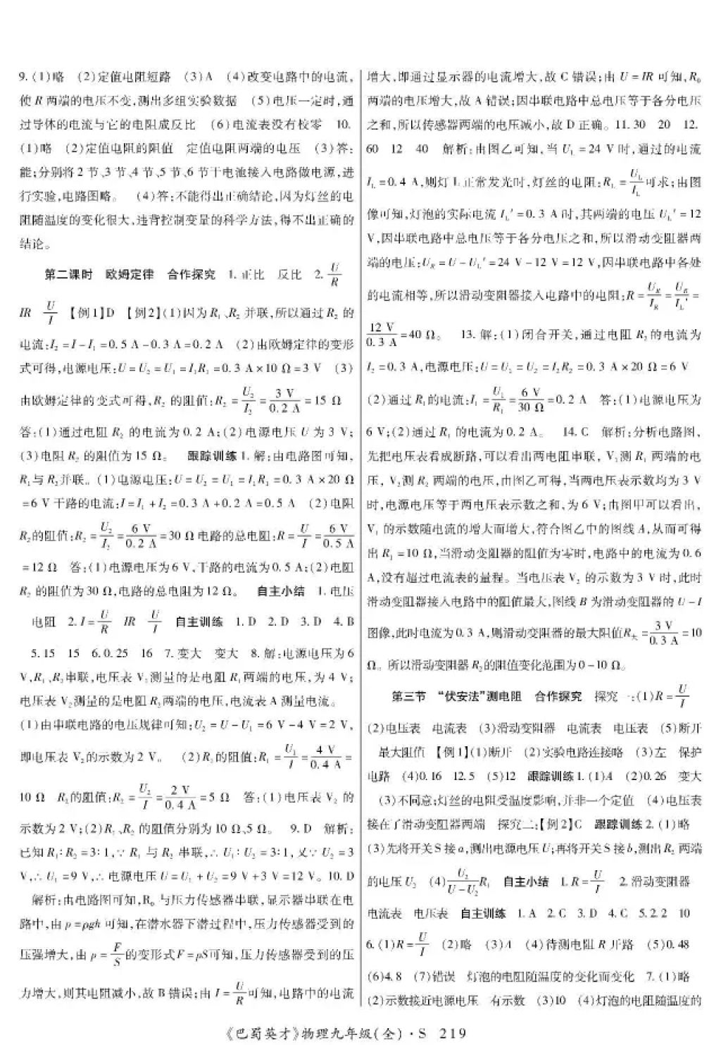 2017年巴蜀英才課時(shí)達(dá)標(biāo)講練測(cè)九年級(jí)物理全一冊(cè)蘇科版 參考答案第11頁(yè)