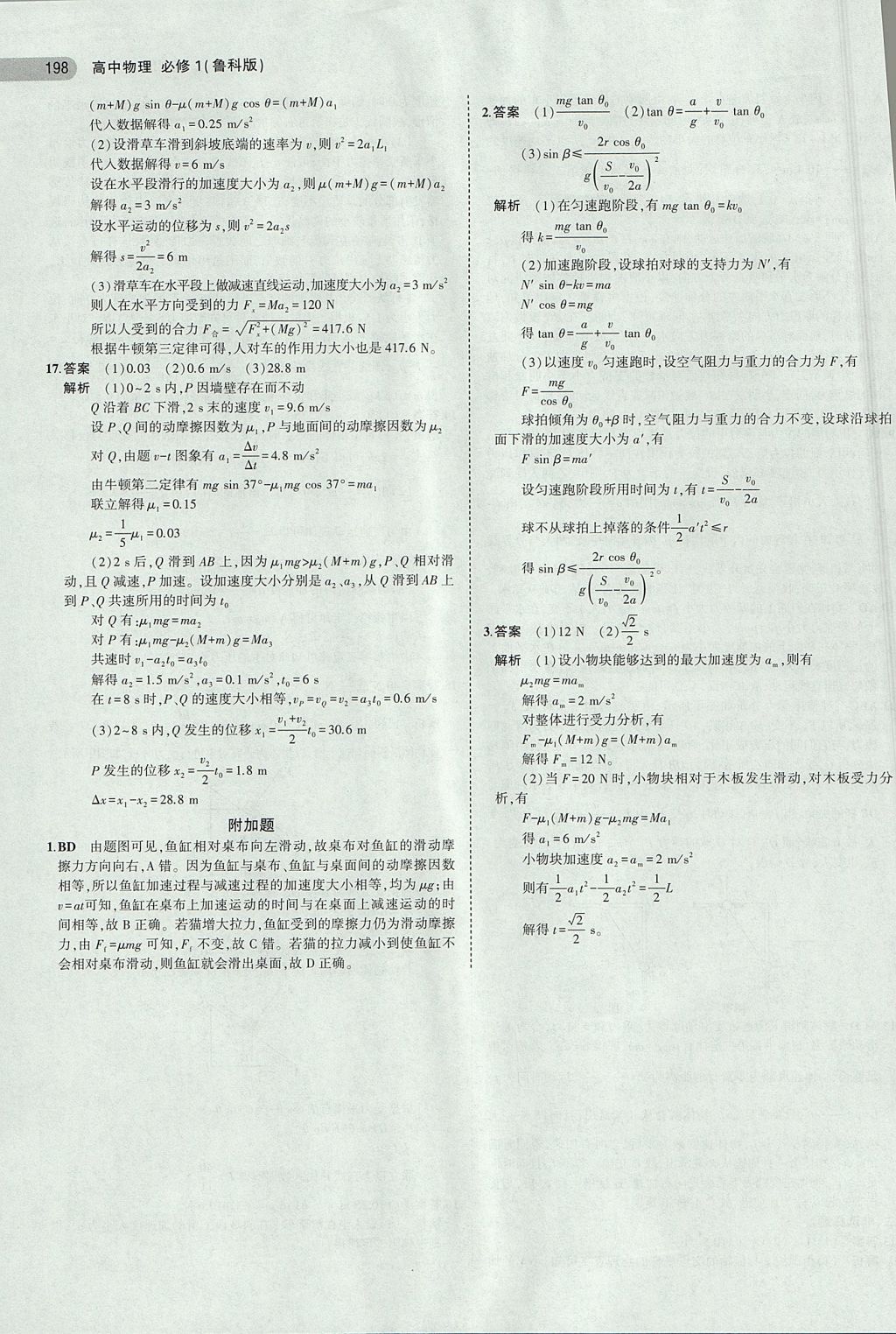 2018年5年高考3年模擬高中物理必修1魯科版 參考答案第32頁