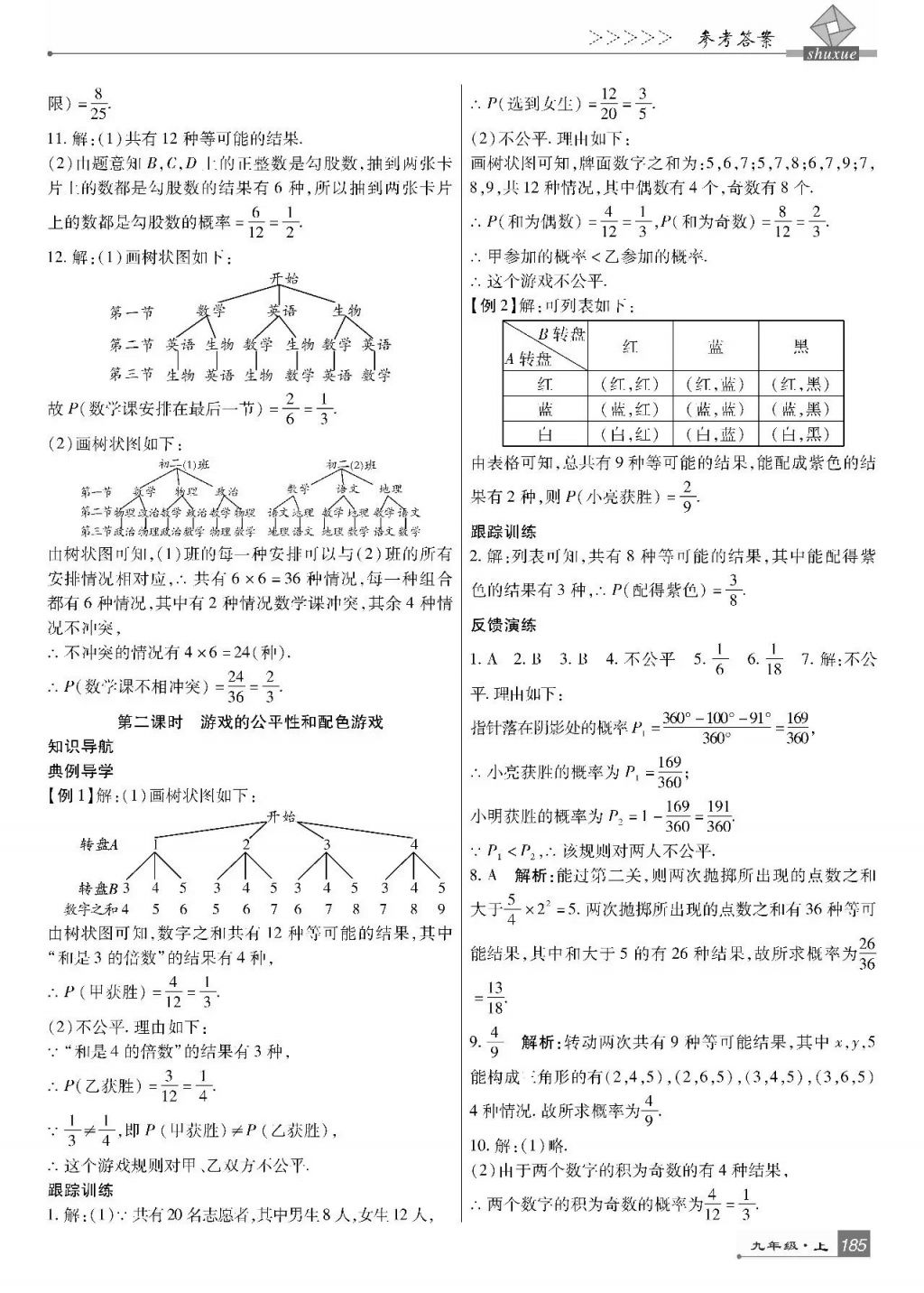 2017年巴蜀英才課時(shí)達(dá)標(biāo)講練測(cè)九年級(jí)數(shù)學(xué)上冊(cè)北師大版 參考答案第23頁(yè)