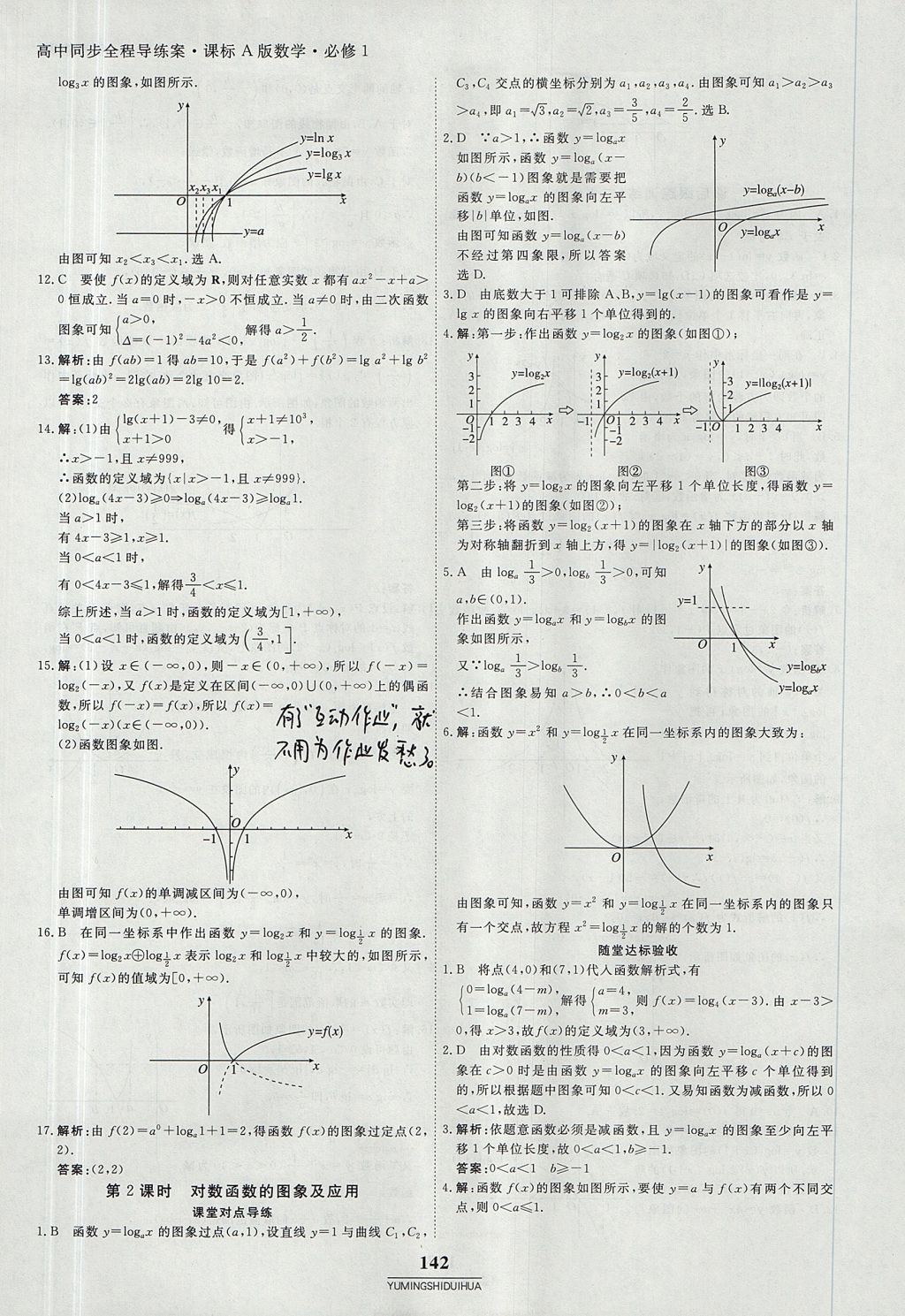 2018年與名師對話高中同步全程導(dǎo)練案45分鐘數(shù)學(xué)必修一人教A版 參考答案第16頁