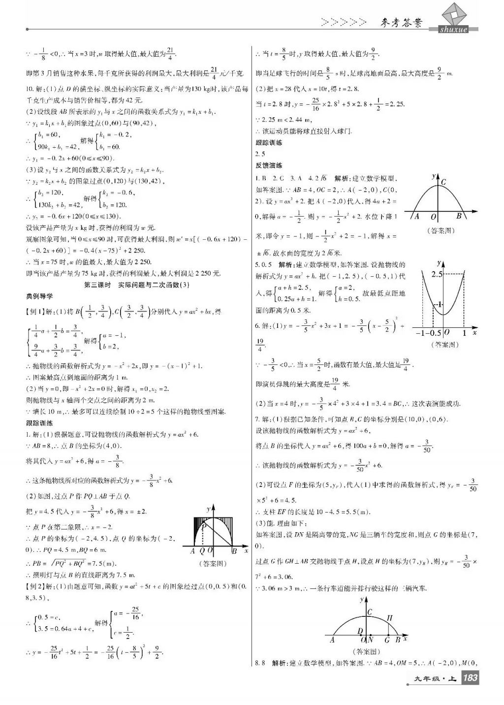 2017年巴蜀英才課時(shí)達(dá)標(biāo)講練測(cè)九年級(jí)數(shù)學(xué)上冊(cè)人教版 參考答案第17頁