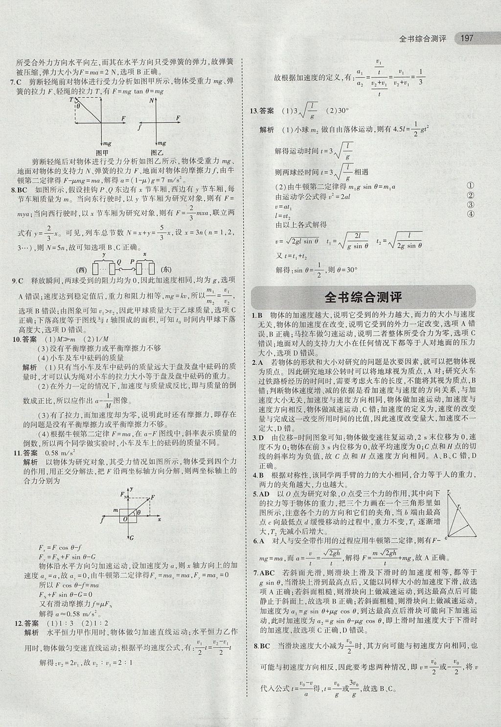 2018年5年高考3年模擬高中物理共同必修1滬科版 參考答案第28頁