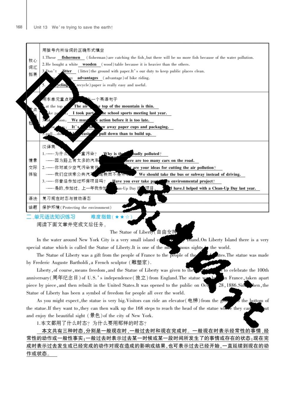 2017年基础训练九年级英语全一册人教版大象出版社 参考答案第168页