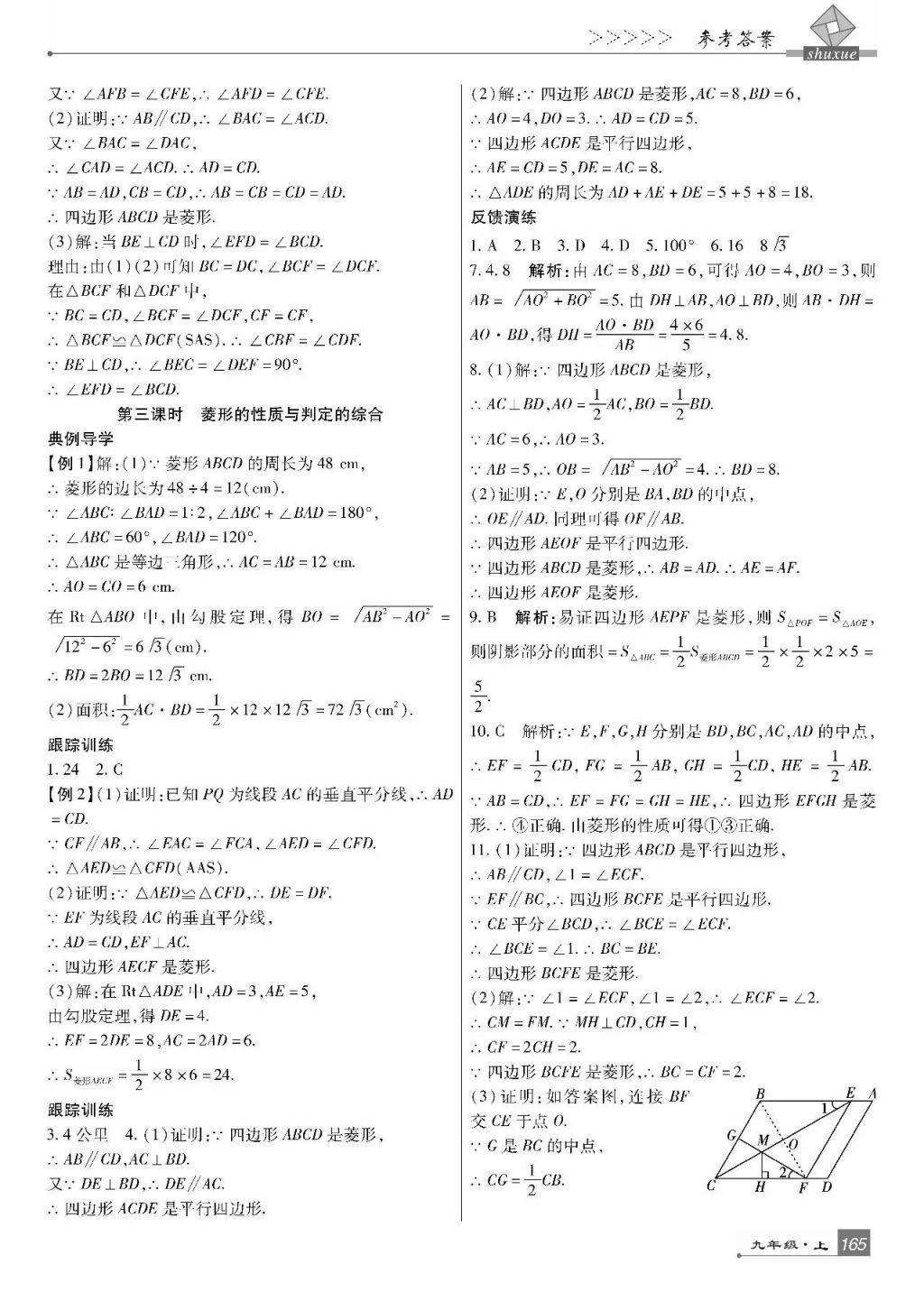 2017年巴蜀英才課時達標講練測九年級數學上冊北師大版 參考答案第3頁