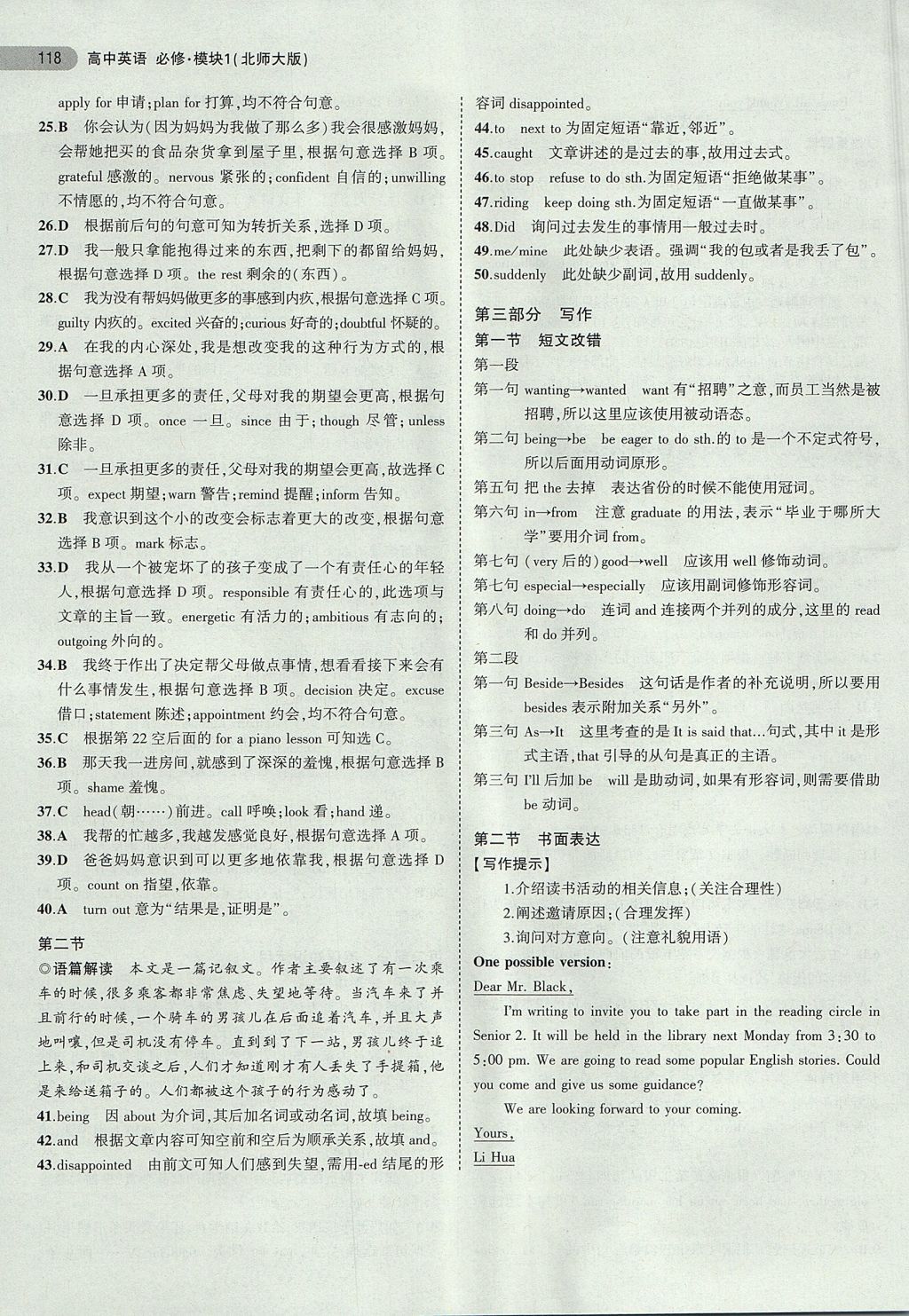 2018年5年高考3年模擬高中英語必修模塊1北師大版 參考答案第34頁