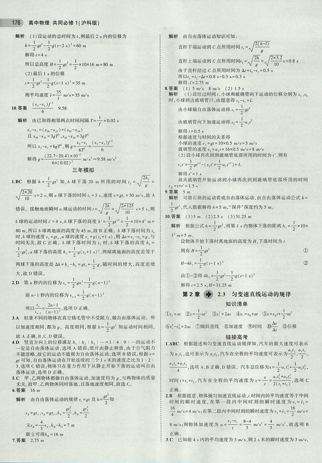 2018年5年高考3年模擬高中物理共同必修1滬科版 參考答案第7頁