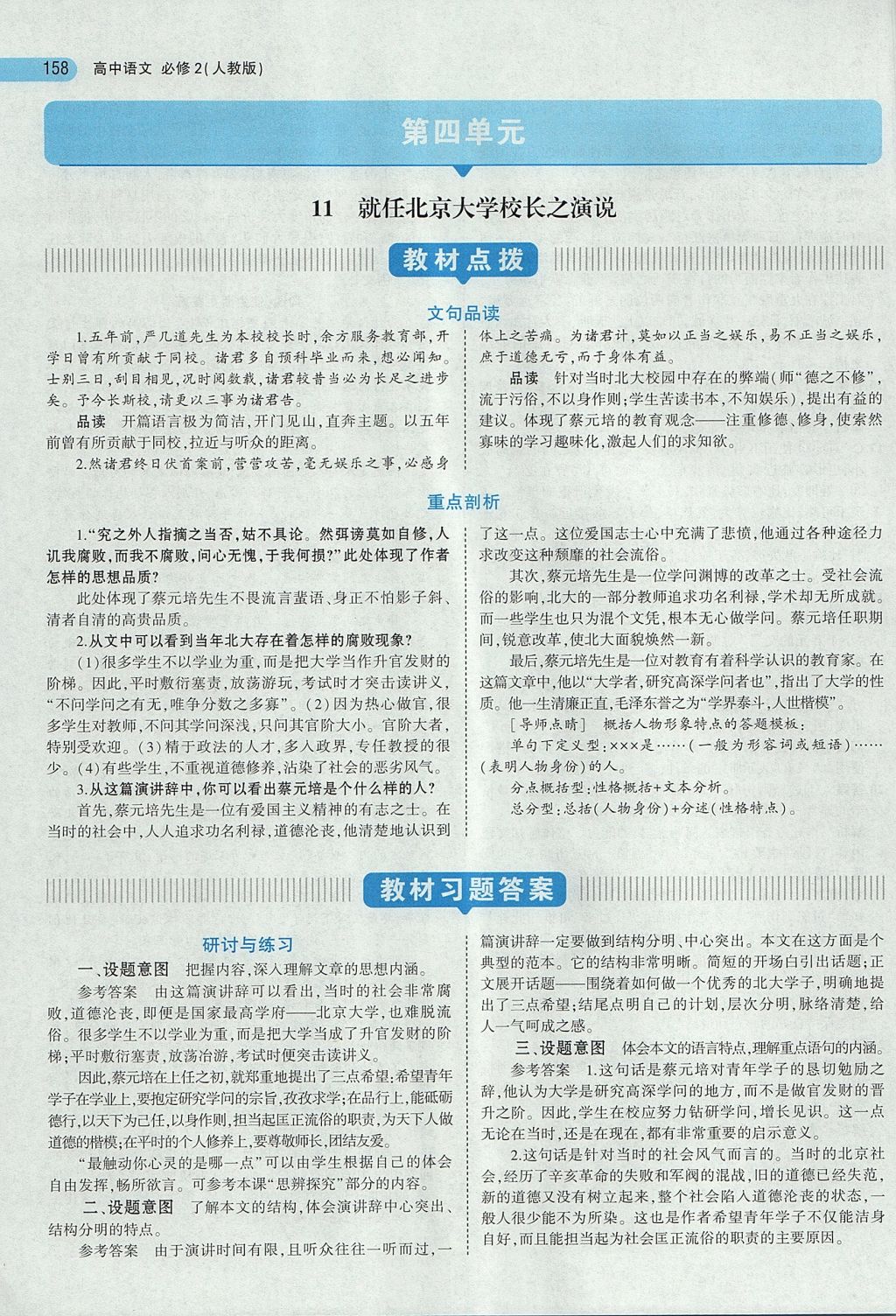 2018年5年高考3年模擬高中語(yǔ)文必修2人教版 參考答案第46頁(yè)