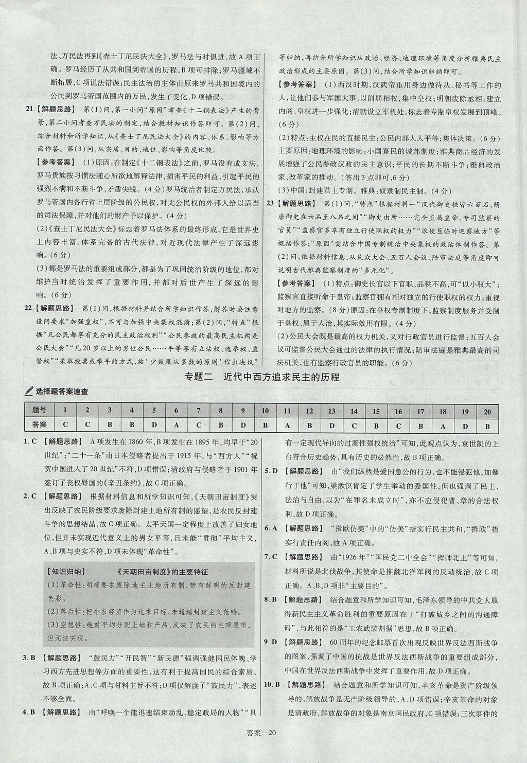 2018年金考卷活頁(yè)題選高中歷史必修1岳麓版 參考答案第20頁(yè)