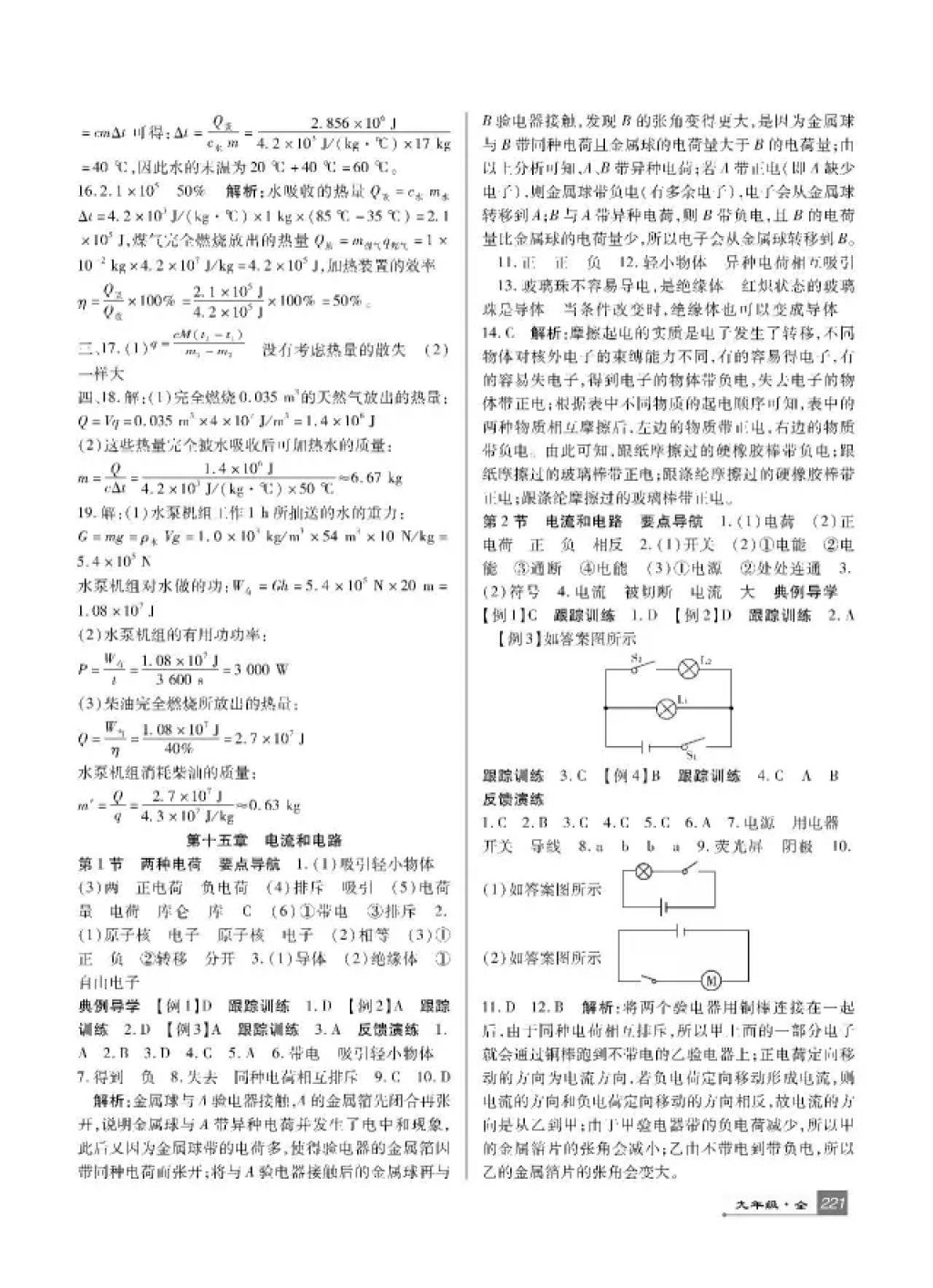 2017年巴蜀英才課時達標講練測九年級物理全一冊人教版 參考答案第5頁