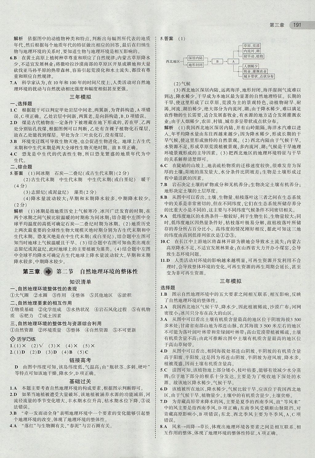 2018年5年高考3年模擬高中地理必修1湘教版 參考答案第14頁