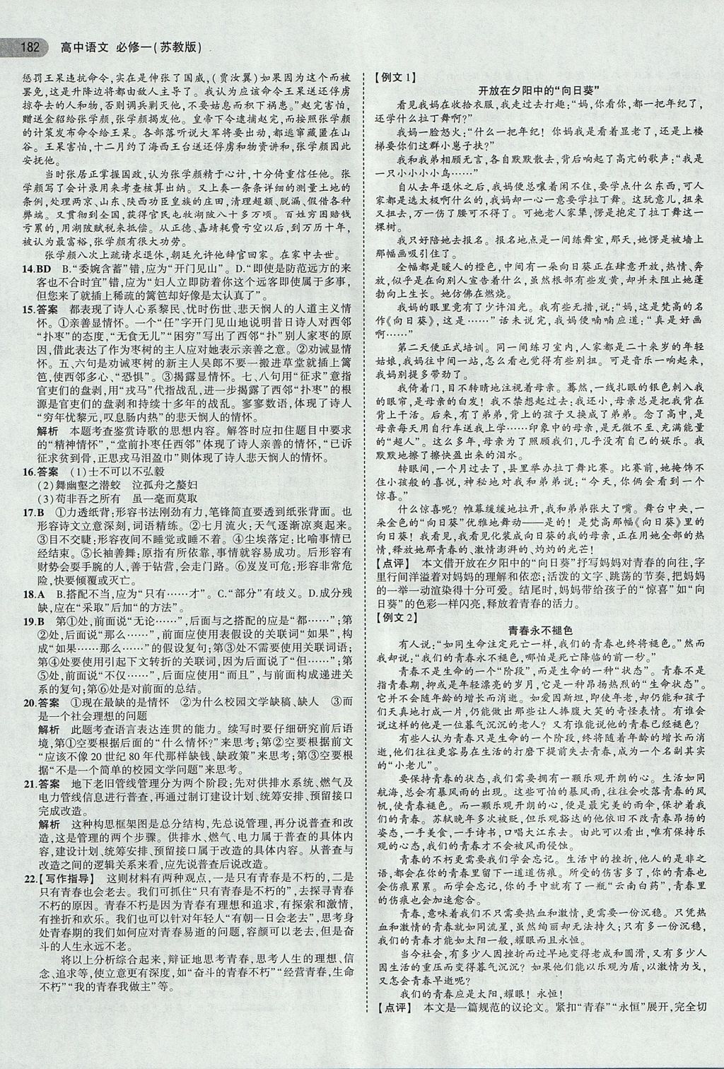 2018年5年高考3年模擬高中語(yǔ)文必修一蘇教版 參考答案第24頁(yè)