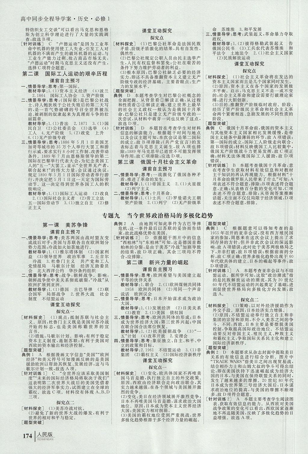 2018年與名師對(duì)話高中同步全程導(dǎo)學(xué)案歷史必修1人民版 參考答案第8頁(yè)