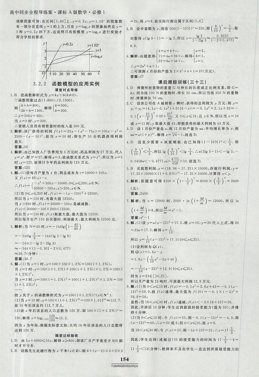 2018年與名師對(duì)話(huà)高中同步全程導(dǎo)練案45分鐘數(shù)學(xué)必修一人教A版 參考答案第28頁(yè)