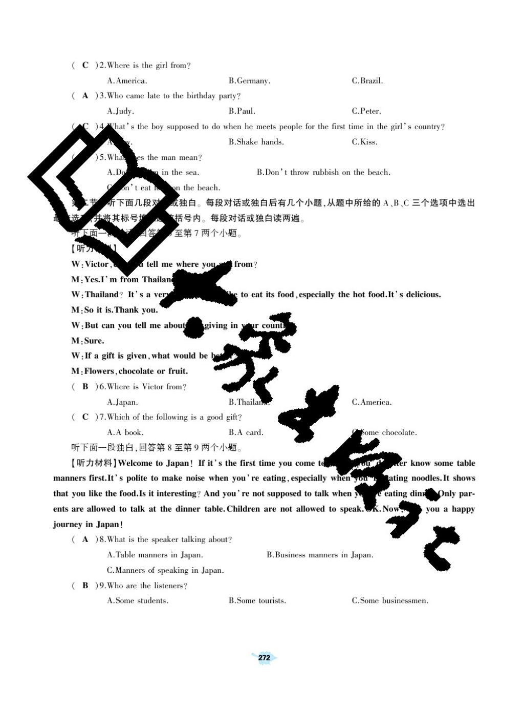 2017年基础训练九年级英语全一册人教版大象出版社 参考答案第272页