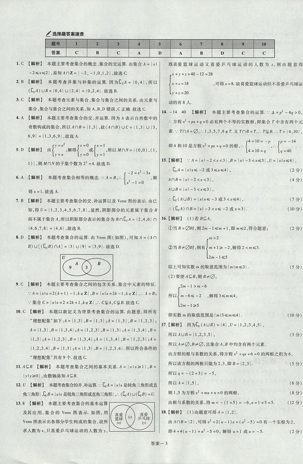 2018年金考卷活頁題選名師名題單元雙測卷高中數學必修1人教B版 參考答案第3頁