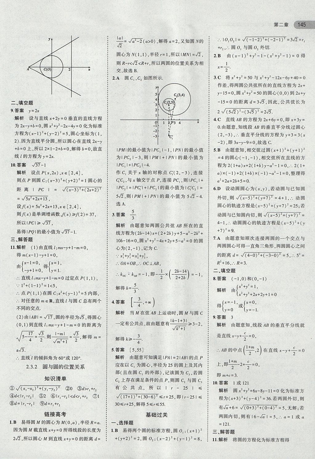 2018年5年高考3年模擬高中數(shù)學(xué)必修2北師大版 參考答案第22頁(yè)