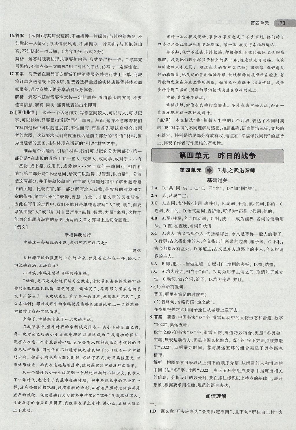 2018年5年高考3年模擬高中語文必修第一冊魯人版 參考答案第20頁