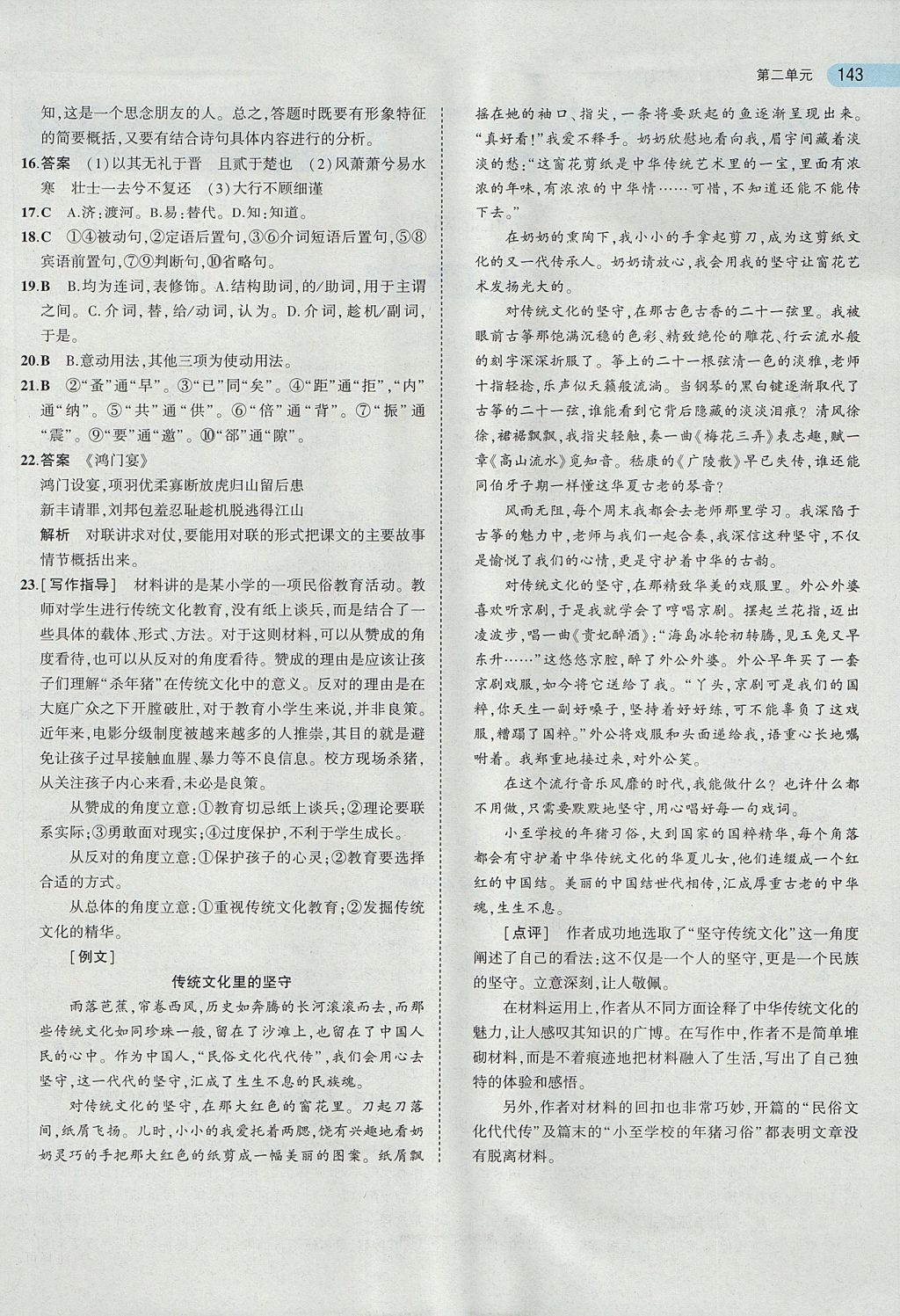 2018年5年高考3年模擬高中語(yǔ)文必修1人教版 參考答案第31頁(yè)