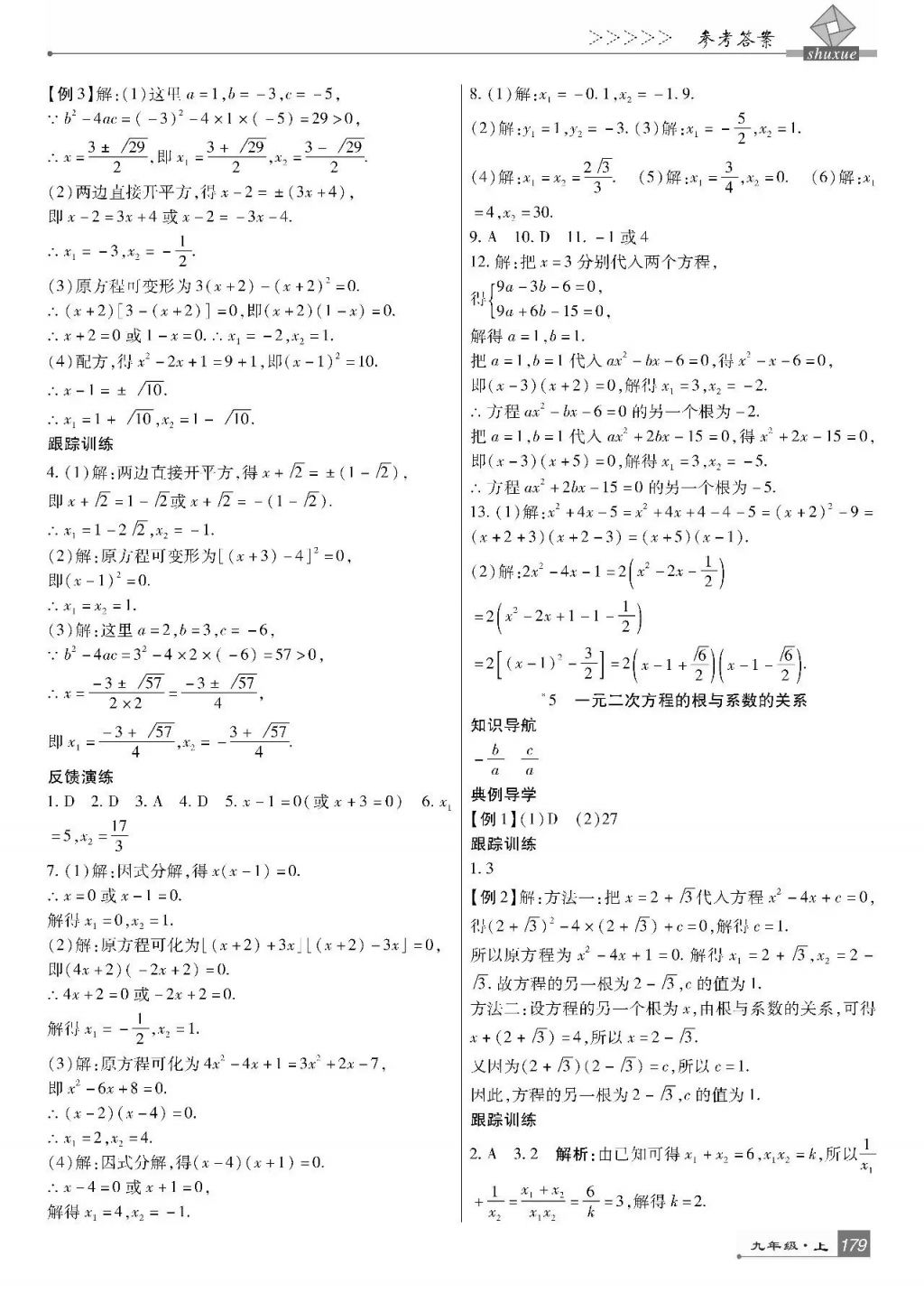 2017年巴蜀英才課時達標講練測九年級數學上冊北師大版 參考答案第17頁