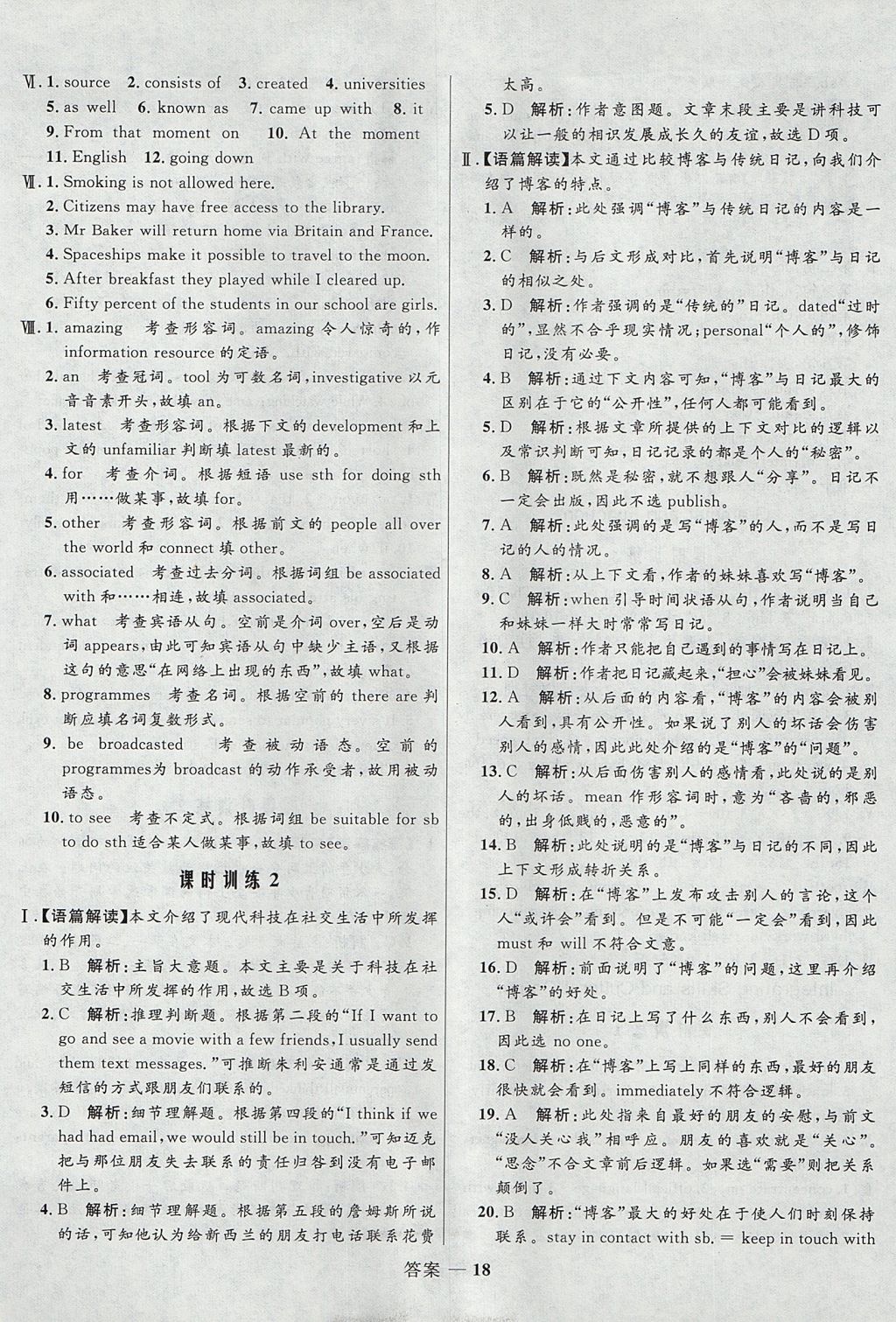 2018年高中同步測控優(yōu)化訓練英語必修1外研版 參考答案第18頁