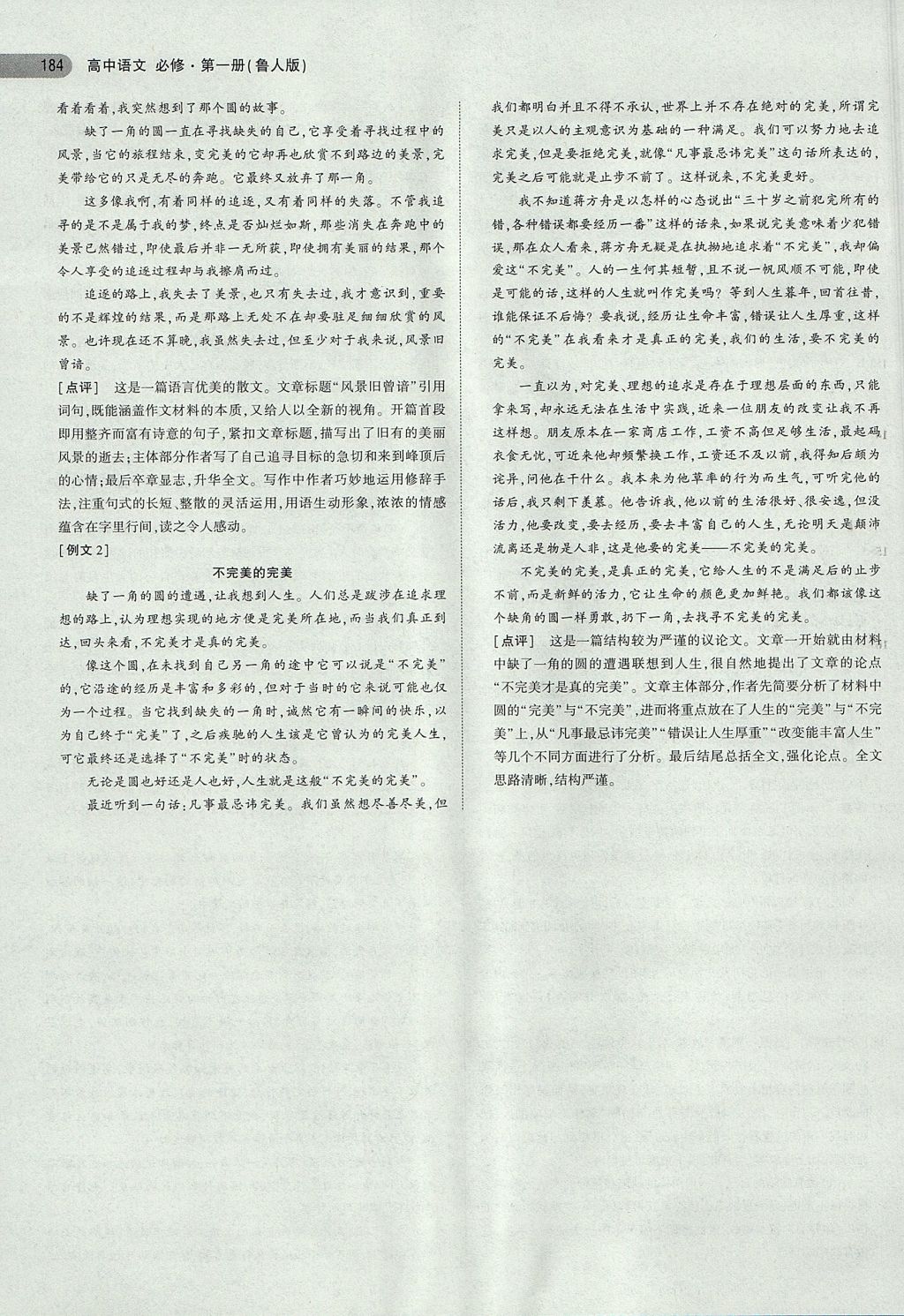 2018年5年高考3年模擬高中語文必修第一冊魯人版 參考答案第31頁