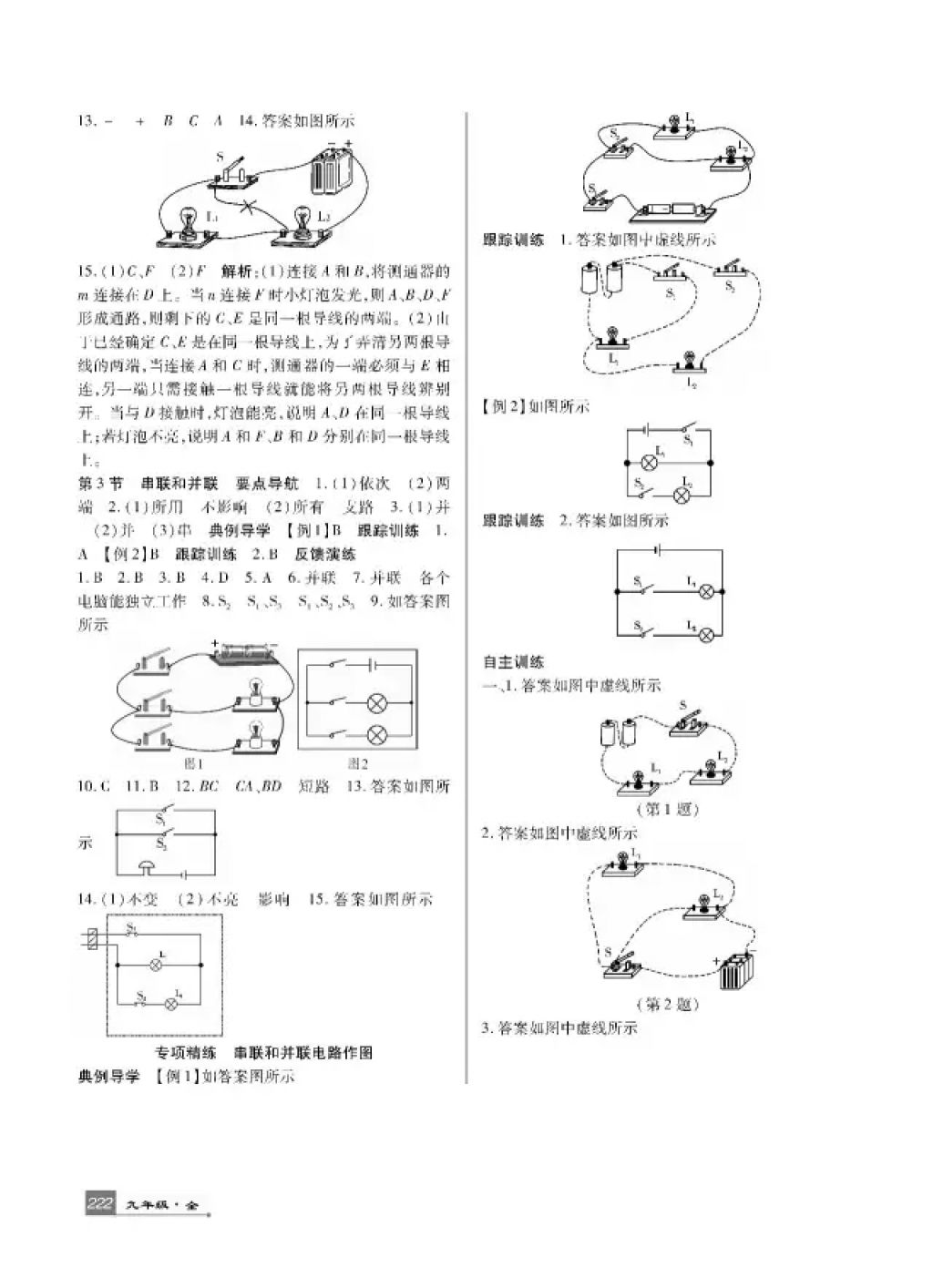 2017年巴蜀英才課時(shí)達(dá)標(biāo)講練測(cè)九年級(jí)物理全一冊(cè)人教版 參考答案第6頁(yè)