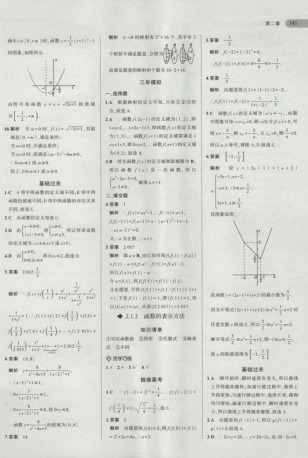 2018年5年高考3年模拟高中数学必修1人教B版 参考答案第6页