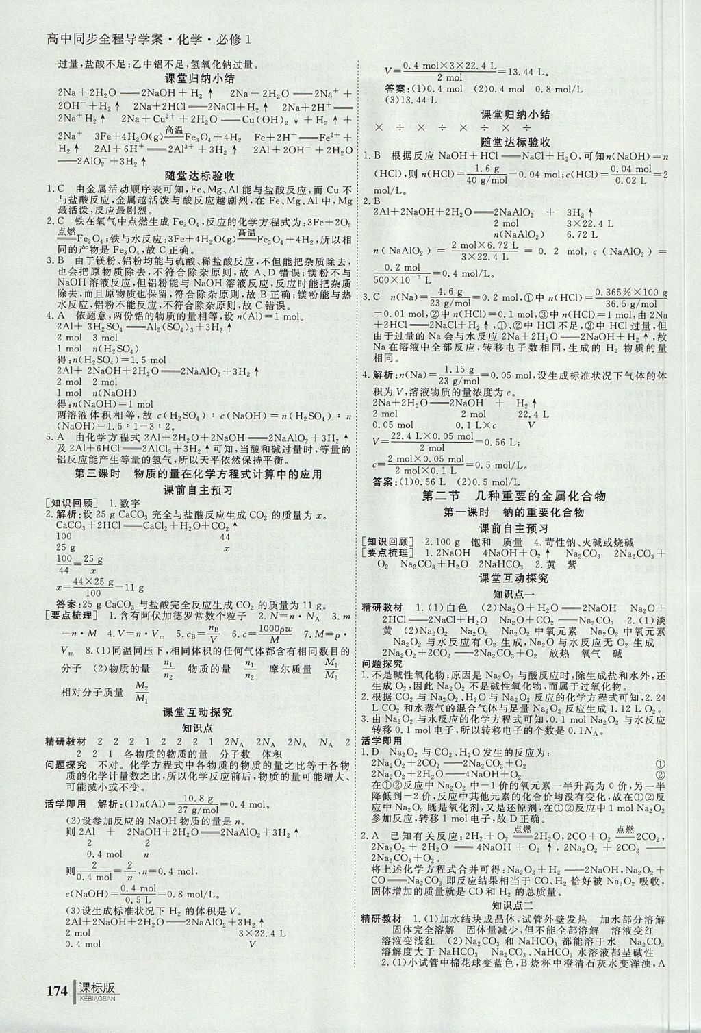 2018年與名師對話高中同步全程導學案化學必修1人教版 參考答案第10頁