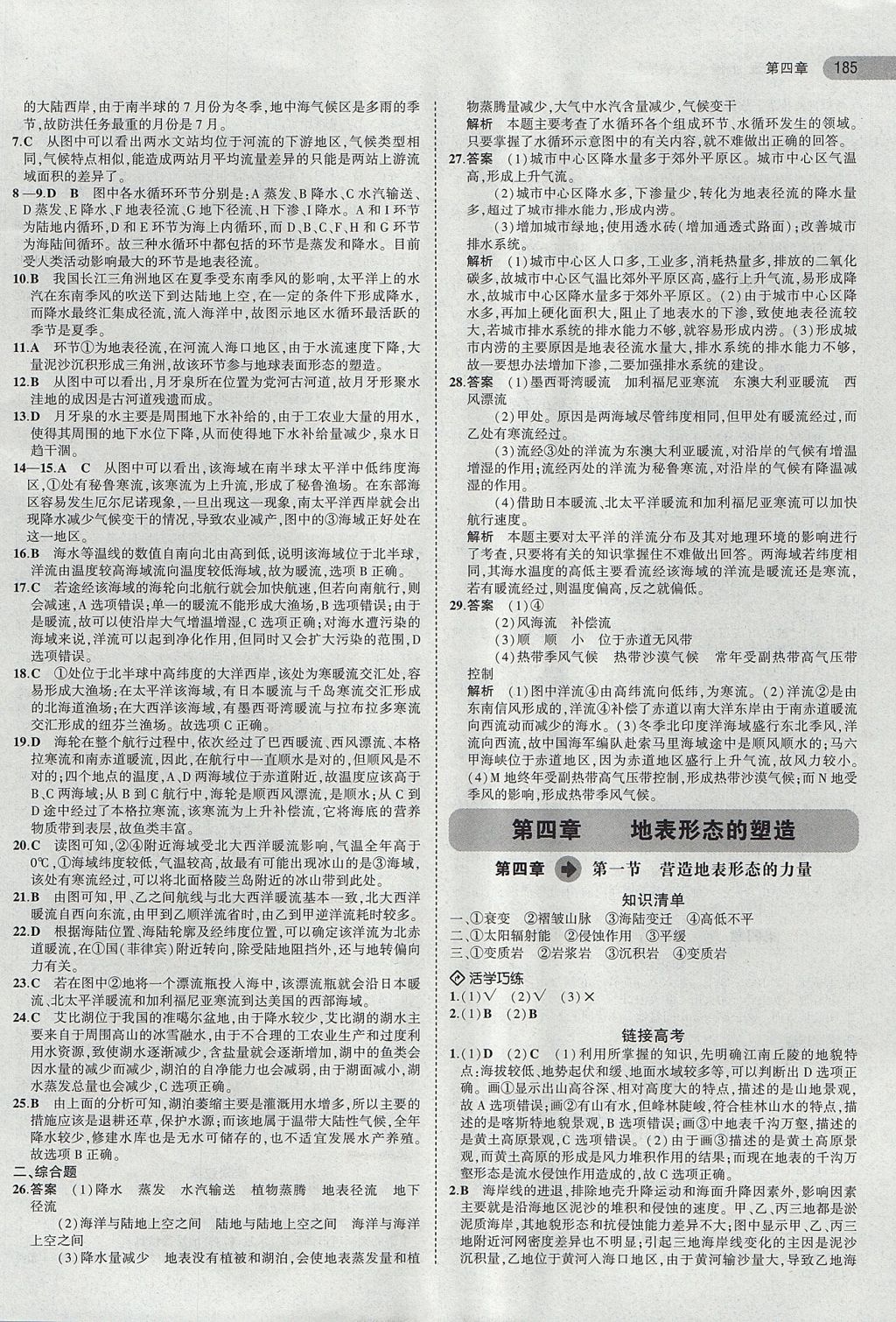 2018年5年高考3年模擬高中地理必修1人教版 參考答案第14頁