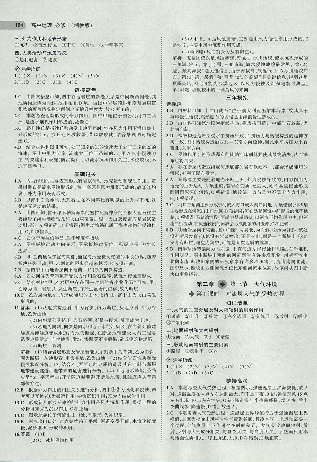 2018年5年高考3年模擬高中地理必修1湘教版 參考答案第7頁