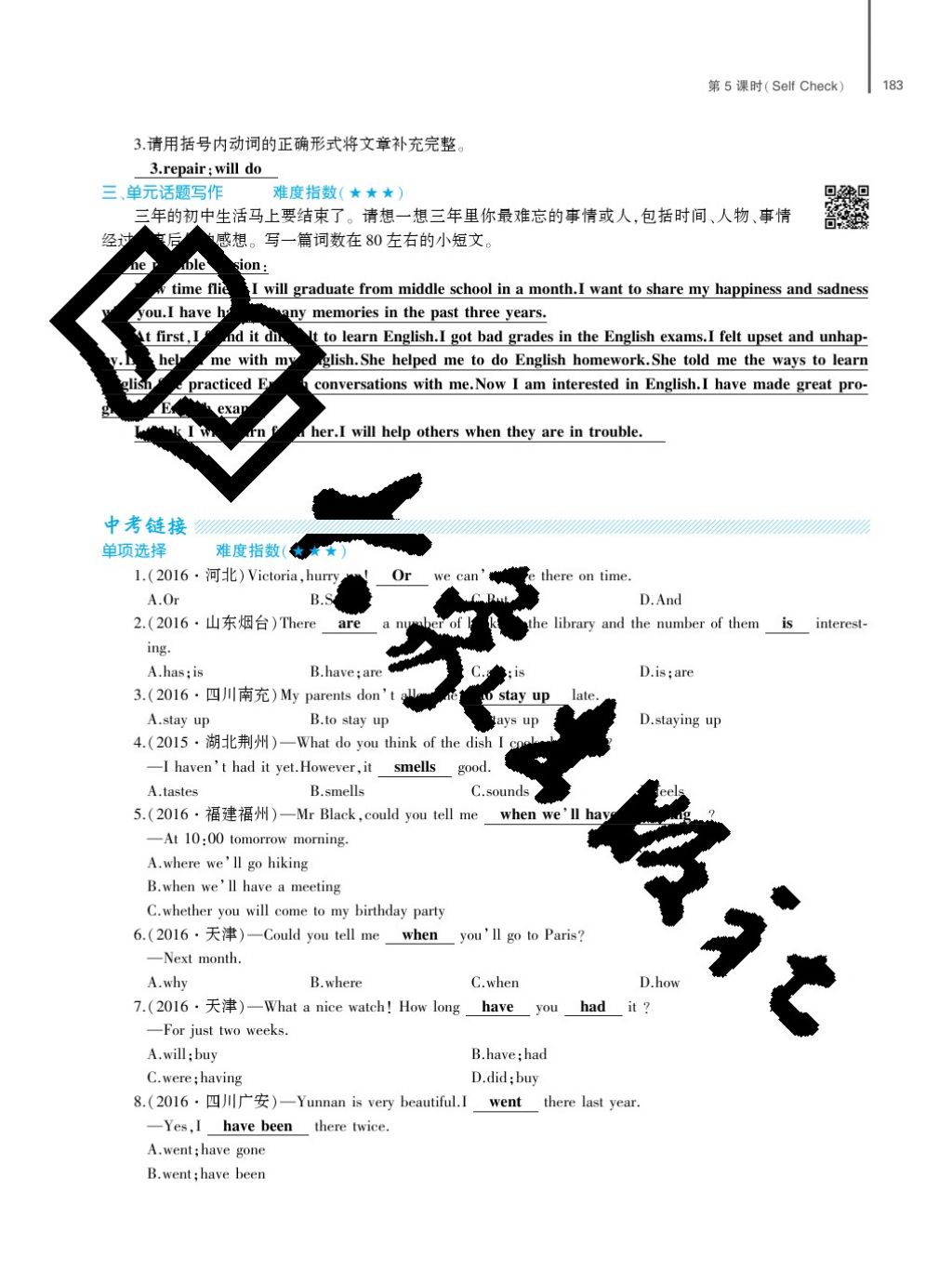 2017年基础训练九年级英语全一册人教版大象出版社 参考答案第183页