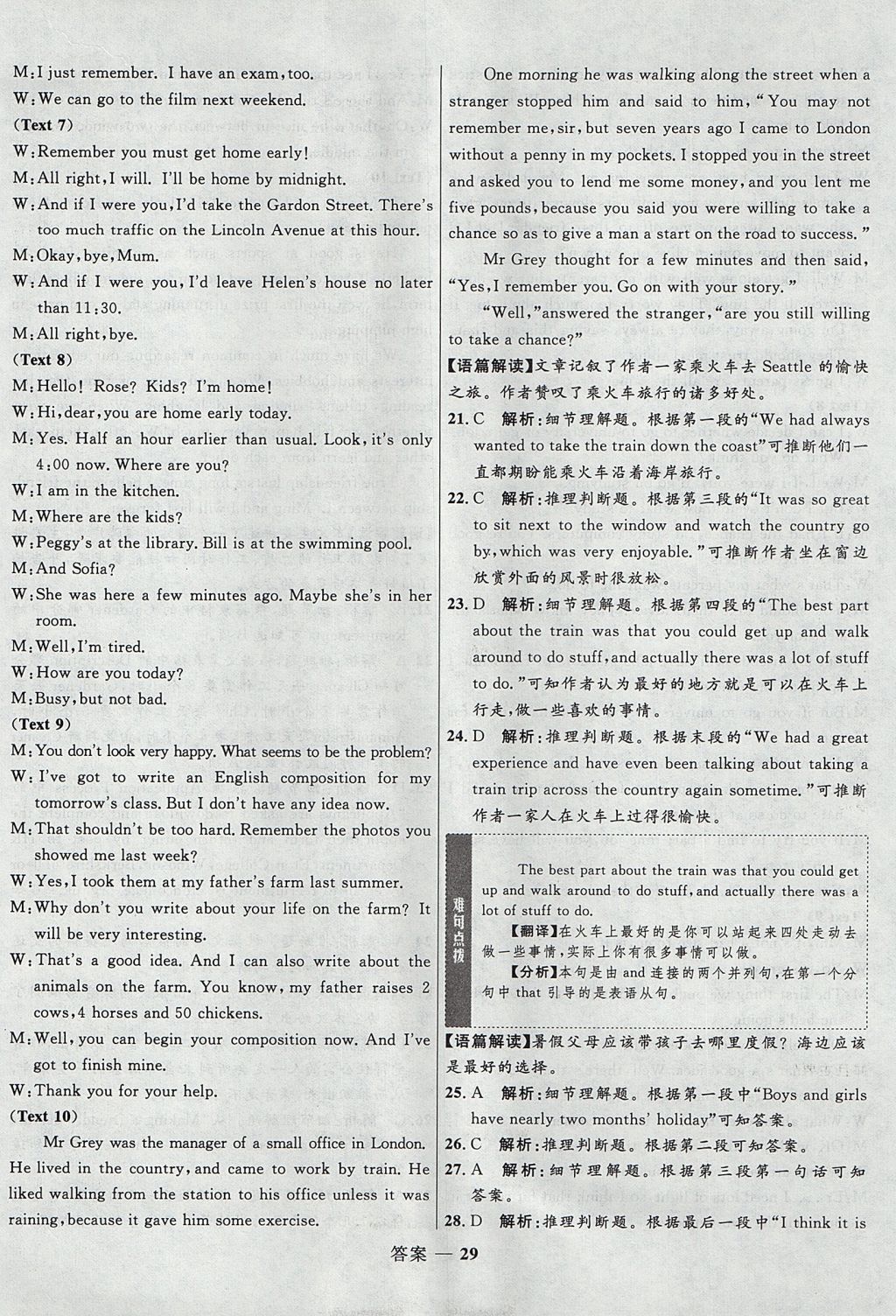 2018年高中同步測控優(yōu)化訓(xùn)練英語必修1外研版 參考答案第29頁