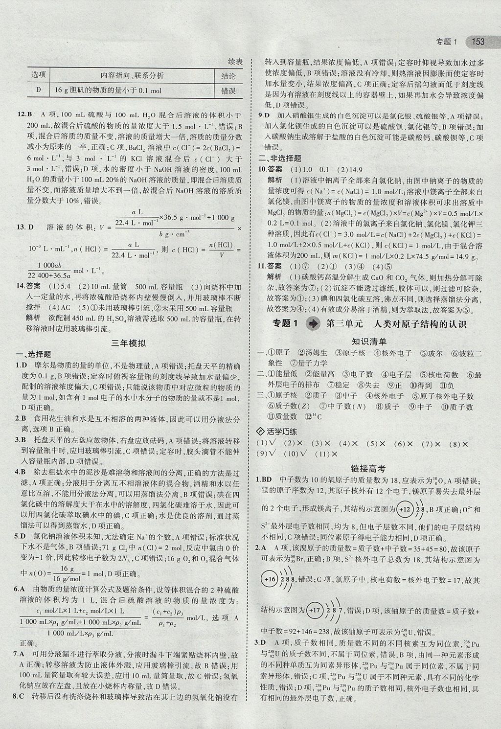 2018年5年高考3年模擬高中化學(xué)必修1蘇教版 參考答案第4頁