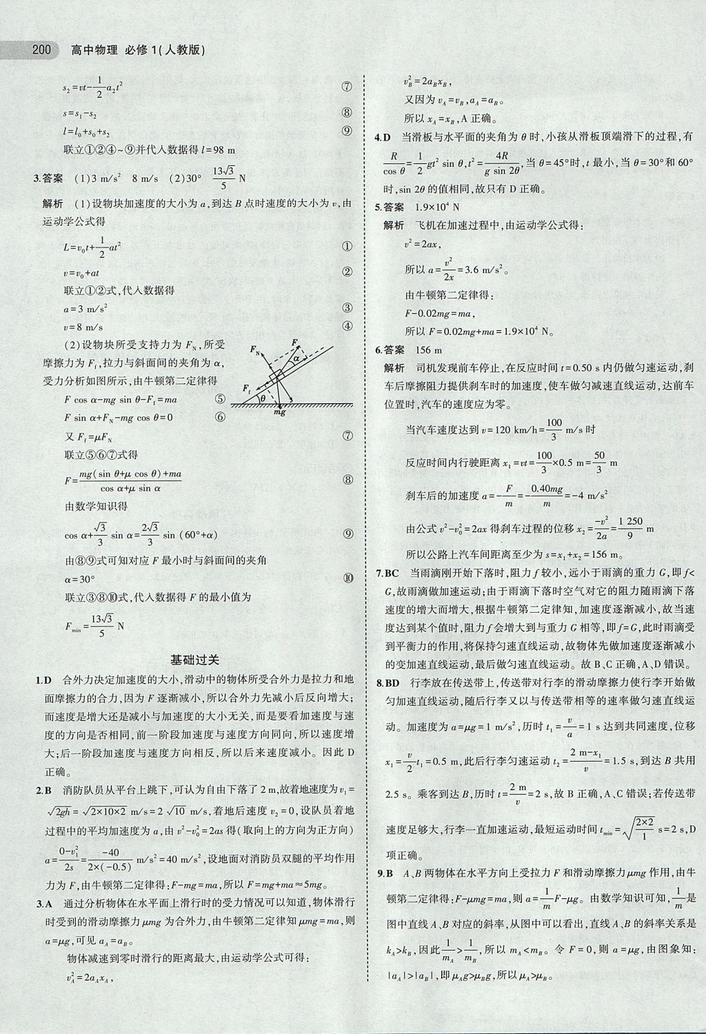 2018年5年高考3年模擬高中物理必修1人教版 參考答案第27頁(yè)