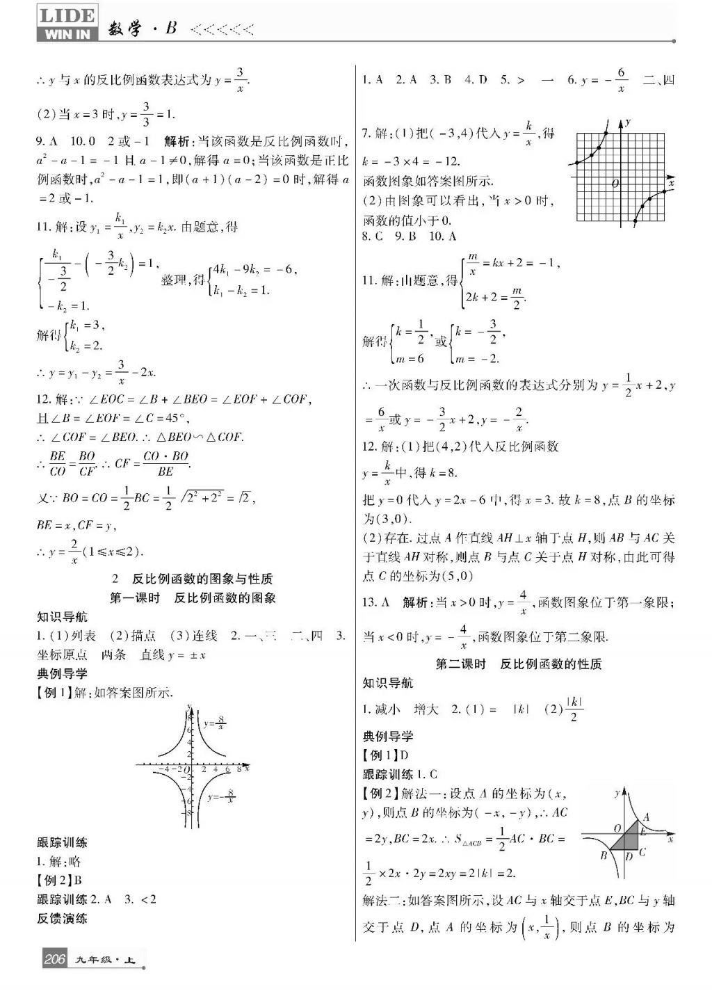 2017年巴蜀英才課時(shí)達(dá)標(biāo)講練測(cè)九年級(jí)數(shù)學(xué)上冊(cè)北師大版 參考答案第44頁(yè)