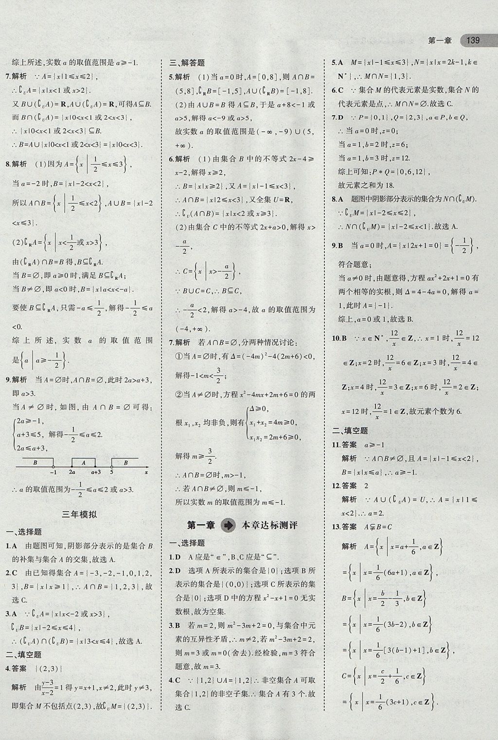 2018年5年高考3年模拟高中数学必修1人教B版 参考答案第4页