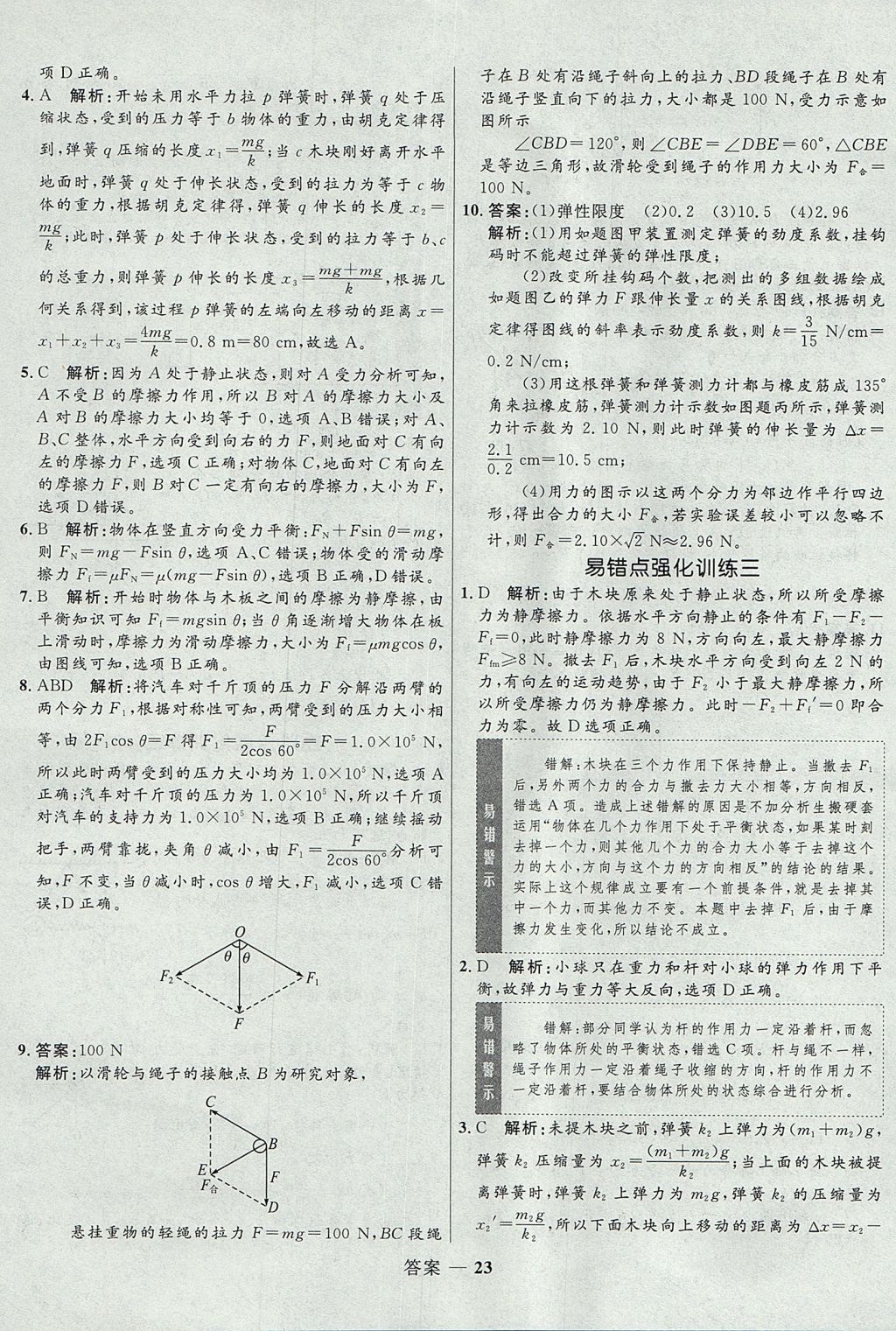 2018年高中同步測控優(yōu)化訓(xùn)練物理必修1人教版 參考答案第23頁