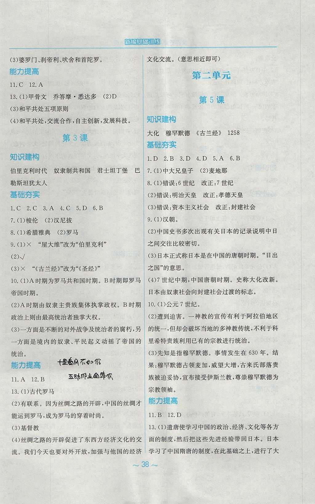 2017年新編基礎訓練九年級世界歷史上冊華師大版 參考答案第2頁