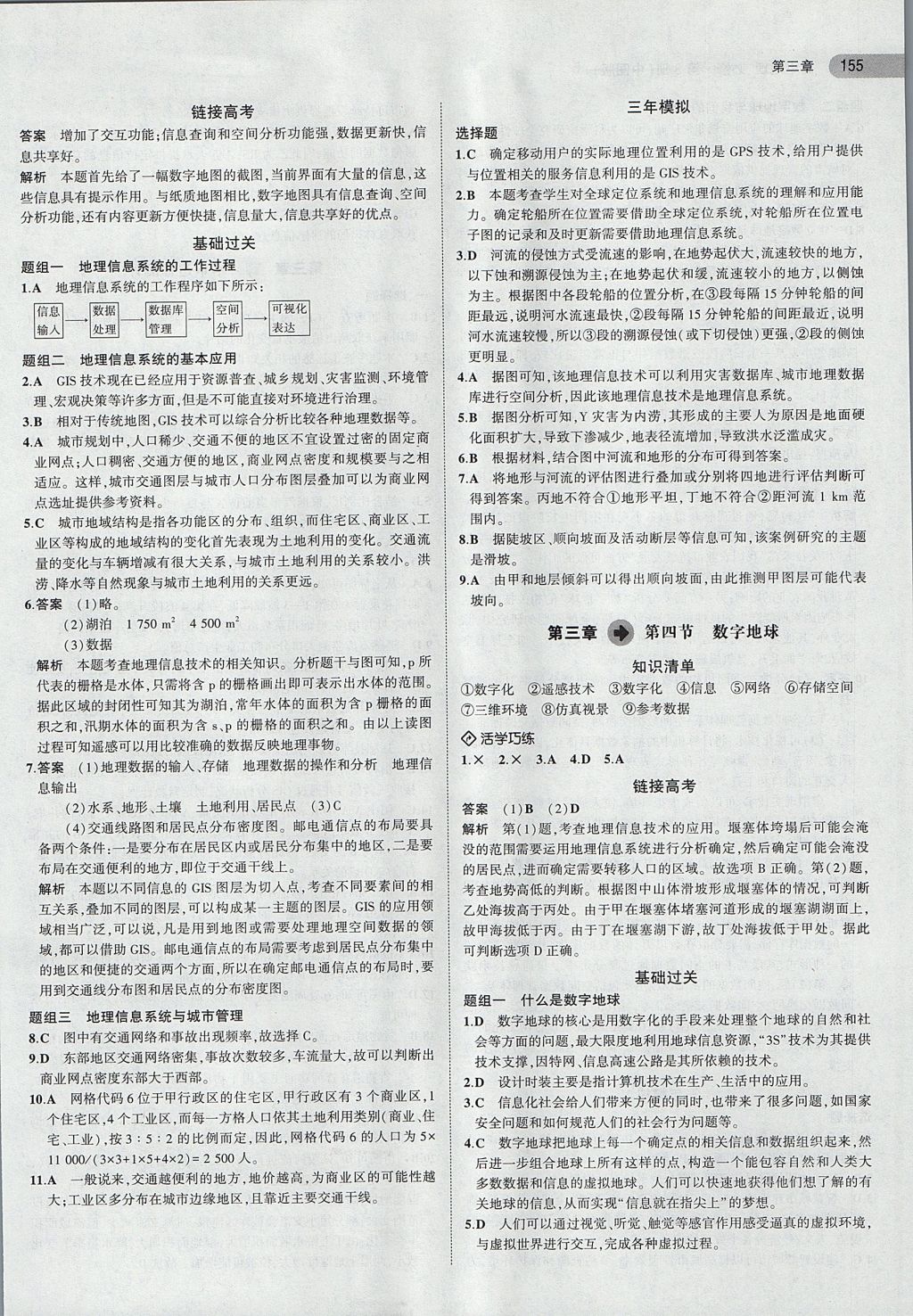 2018年5年高考3年模擬高中地理必修第3冊(cè)中圖版 參考答案第14頁