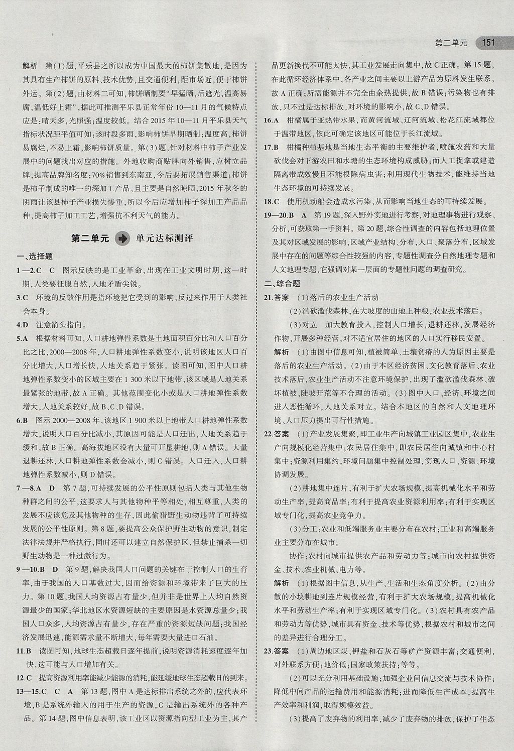 2018年5年高考3年模擬高中地理必修第三冊(cè)魯教版 參考答案第10頁(yè)