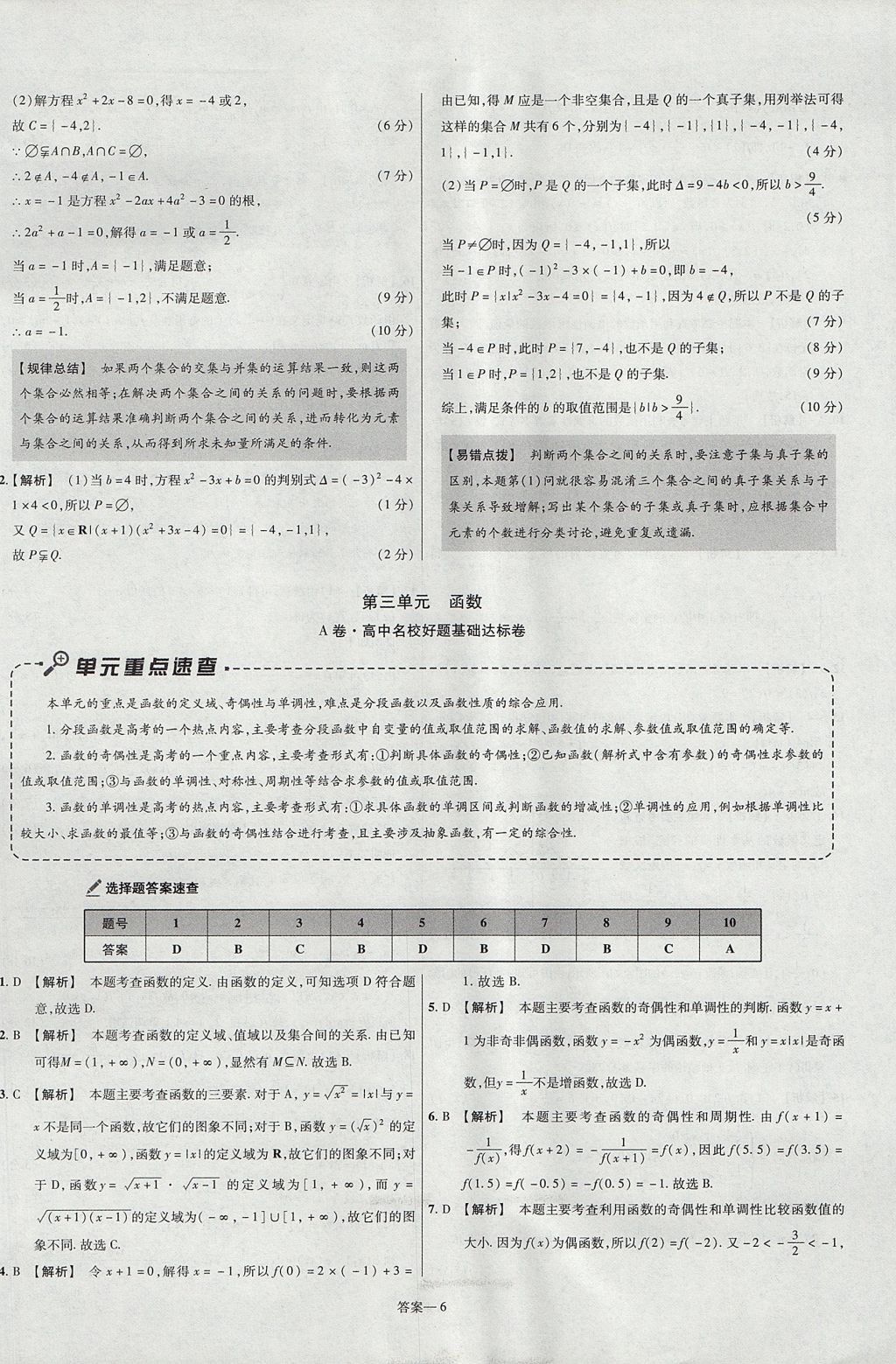 2018年金考卷活頁(yè)題選名師名題單元雙測(cè)卷高中數(shù)學(xué)必修1人教B版 參考答案第6頁(yè)