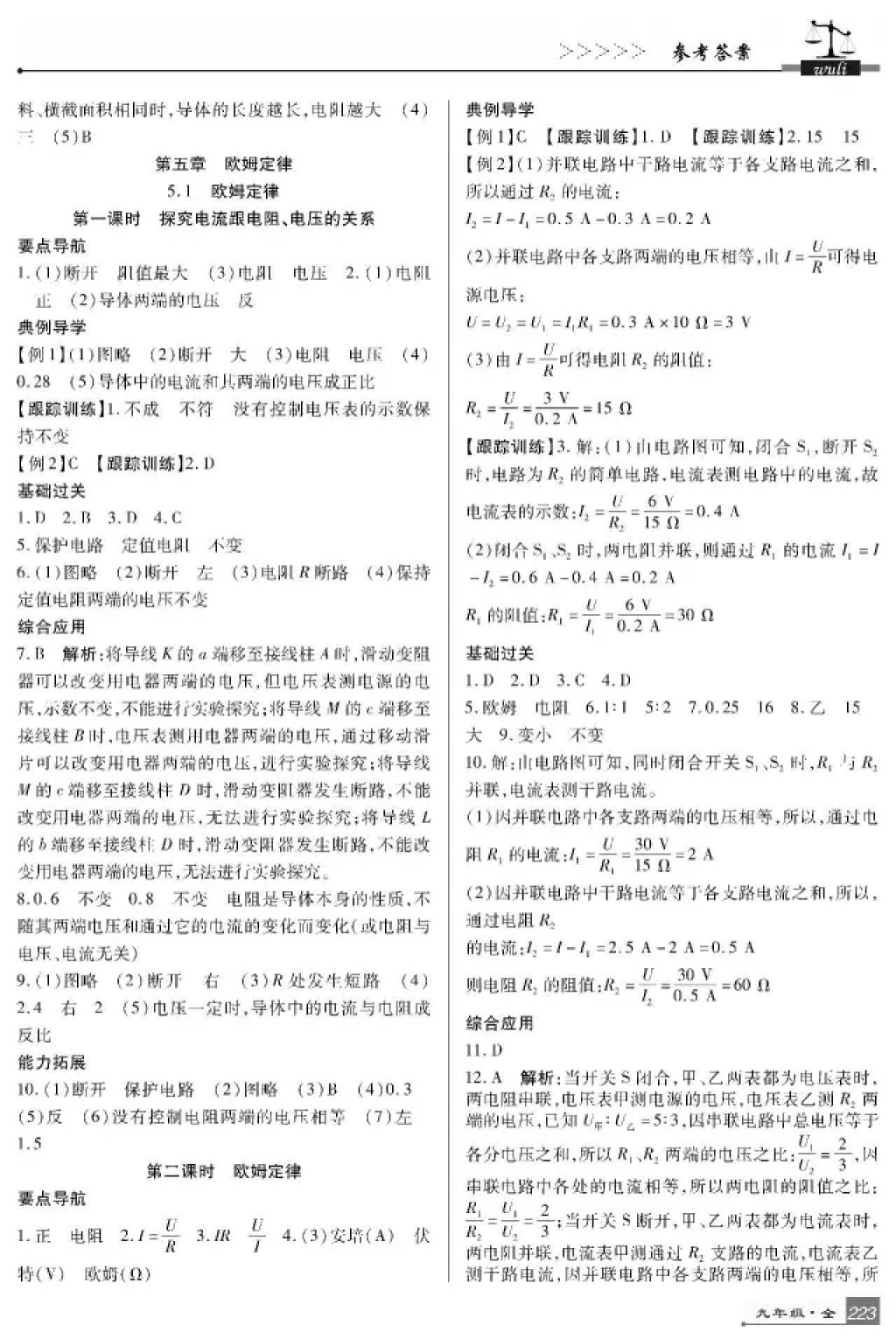 2017年巴蜀英才課時達標講練測九年級物理全一冊教科版 參考答案第11頁