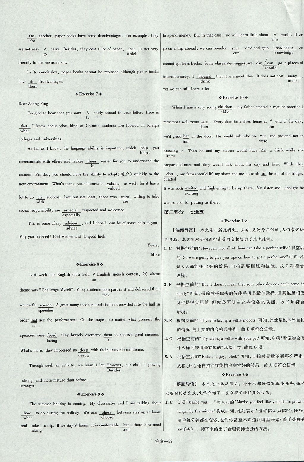 2018年金考卷活頁(yè)題選高中英語(yǔ)必修1人教版 參考答案第39頁(yè)